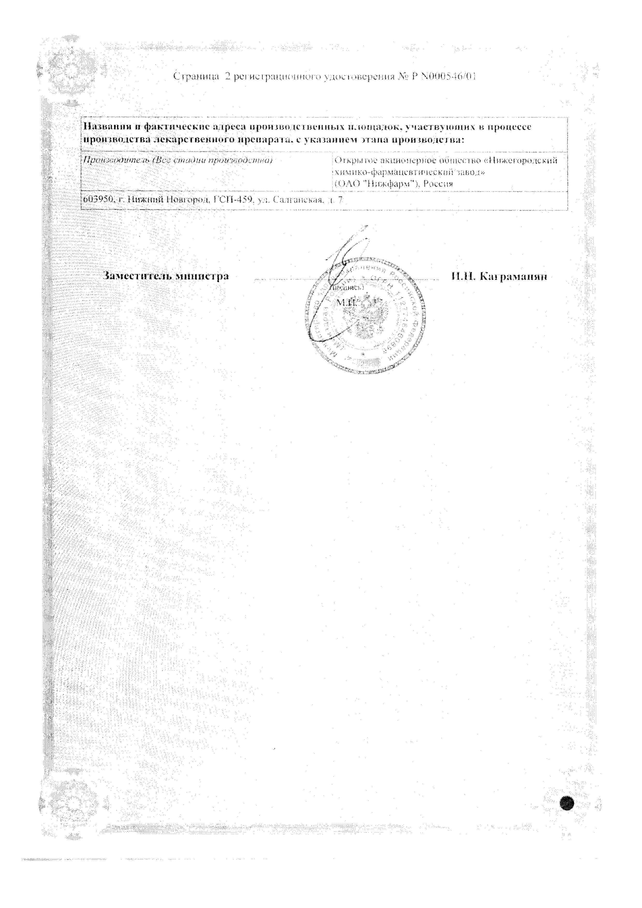 Сертификат на Левосин