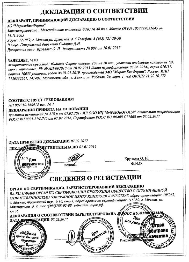 Сертификат на Индинол