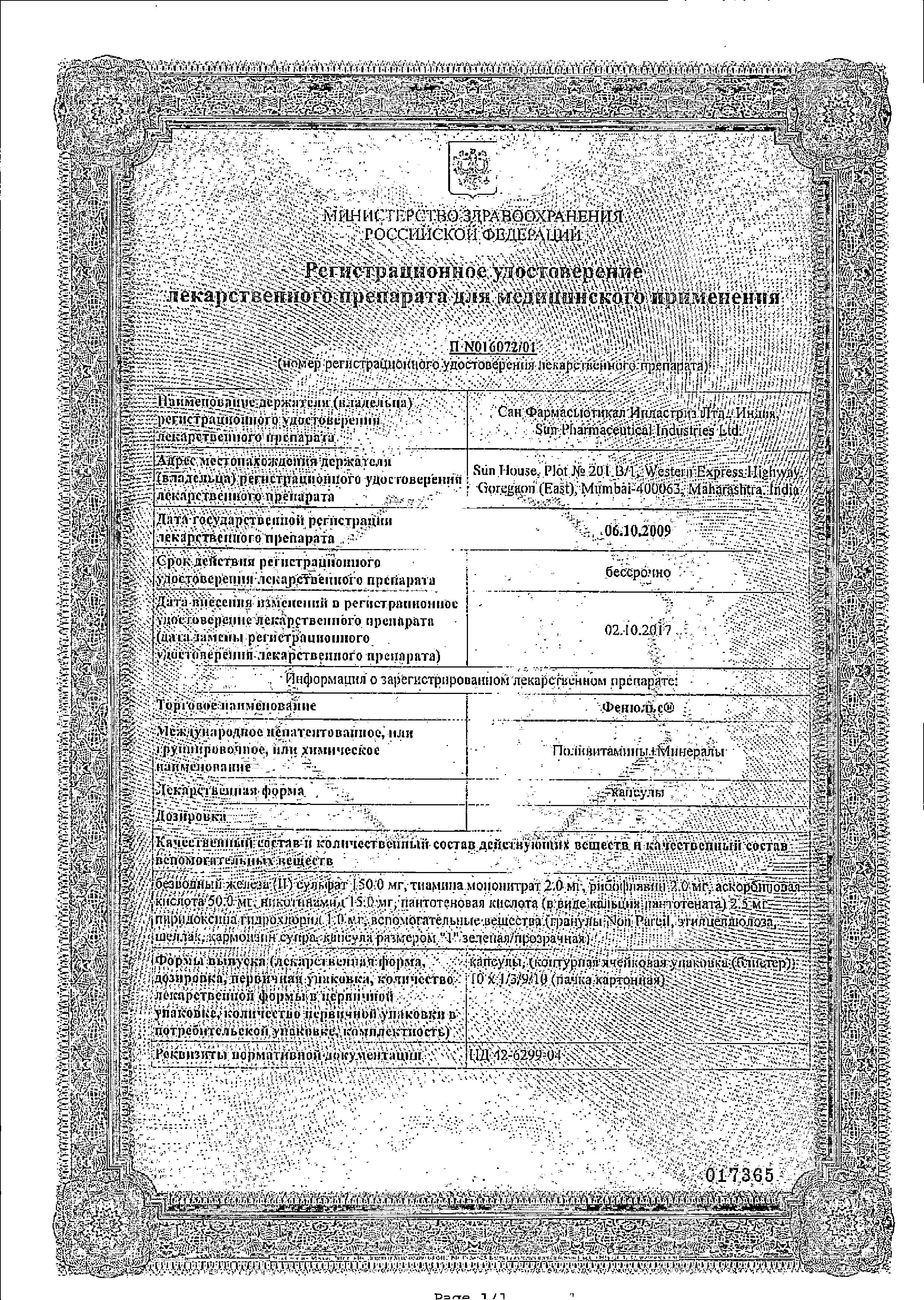 Сертификат на Фенюльс