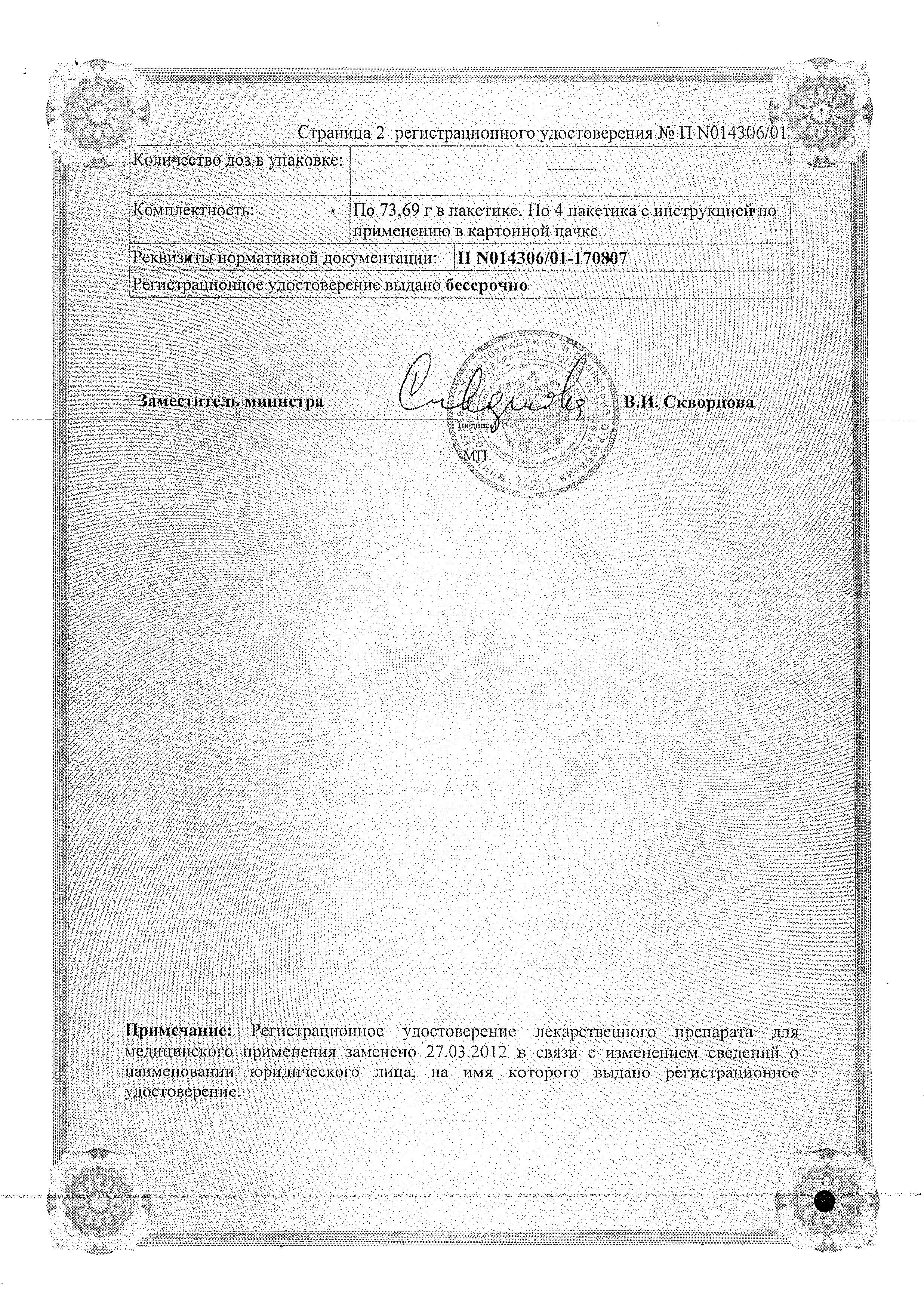 Сертификат на Фортранс