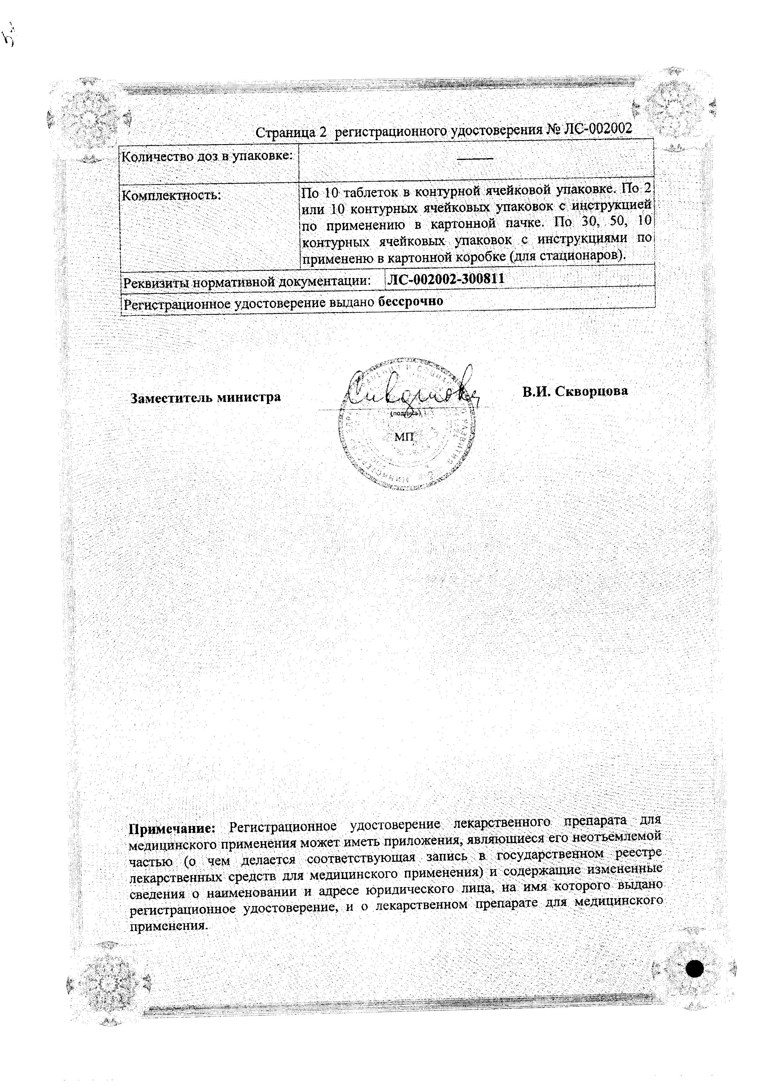 Сертификат на Корвалол