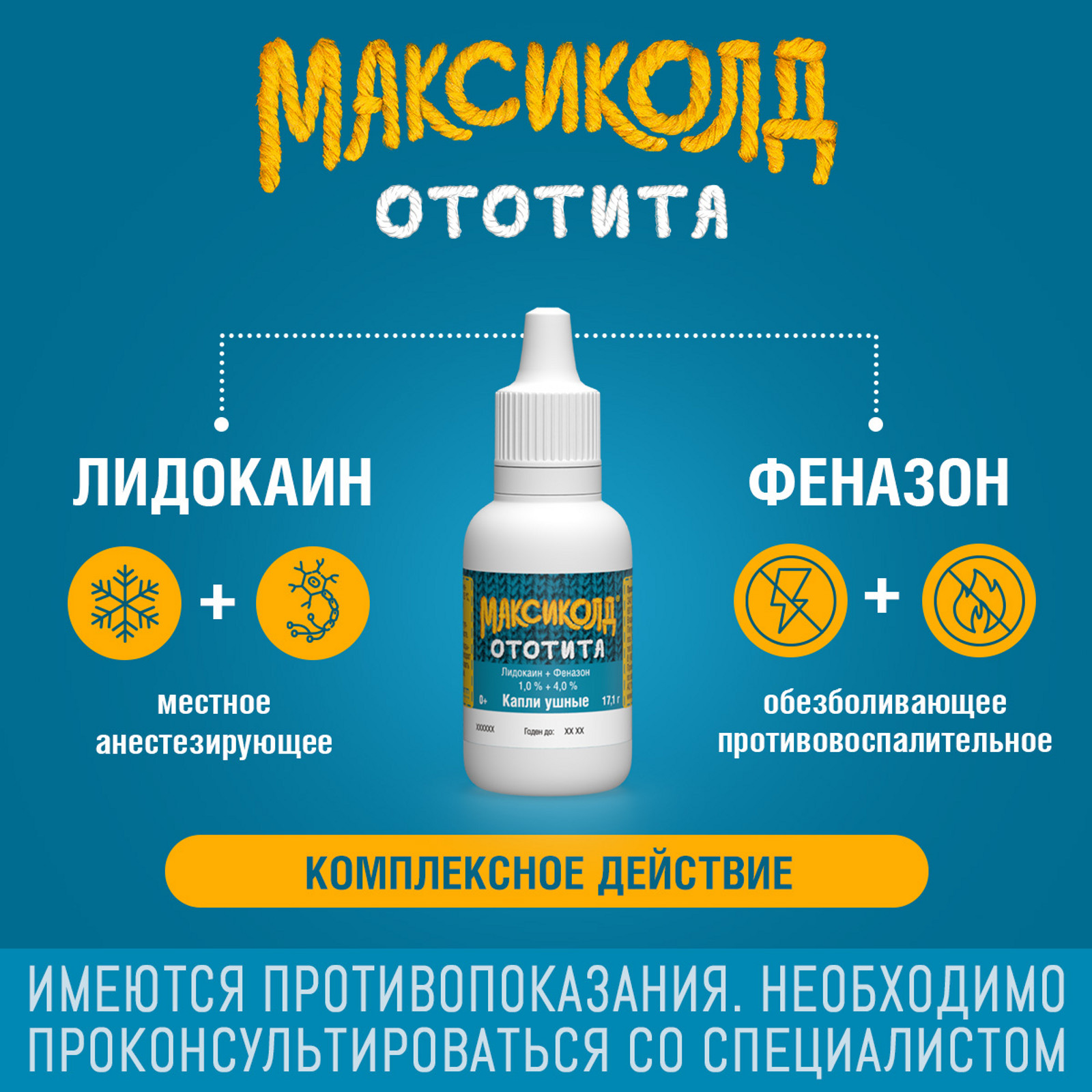 Упаковка препарата Максиколд Ототита, капли ушные 1%+4%, 15 мл