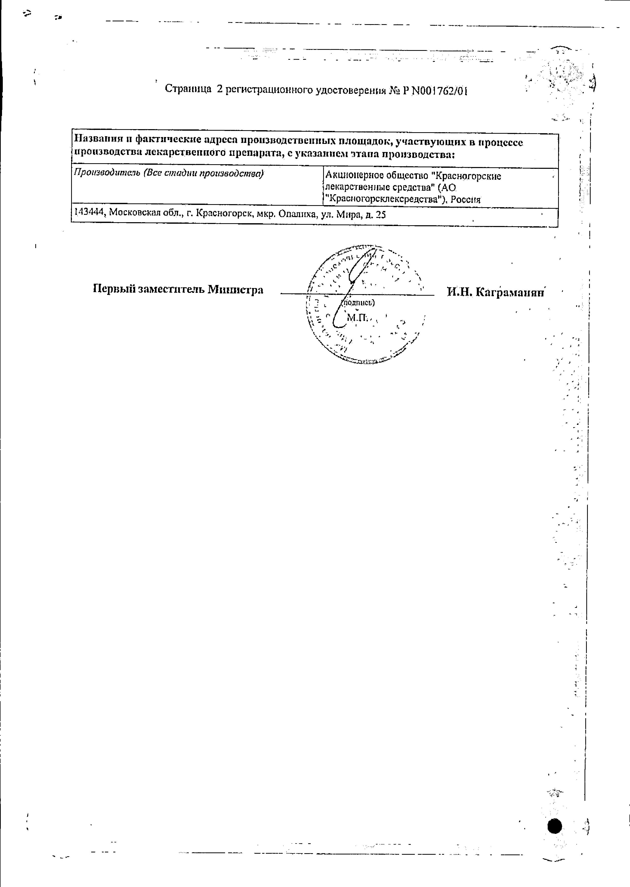 Сертификат на Боярышника плоды