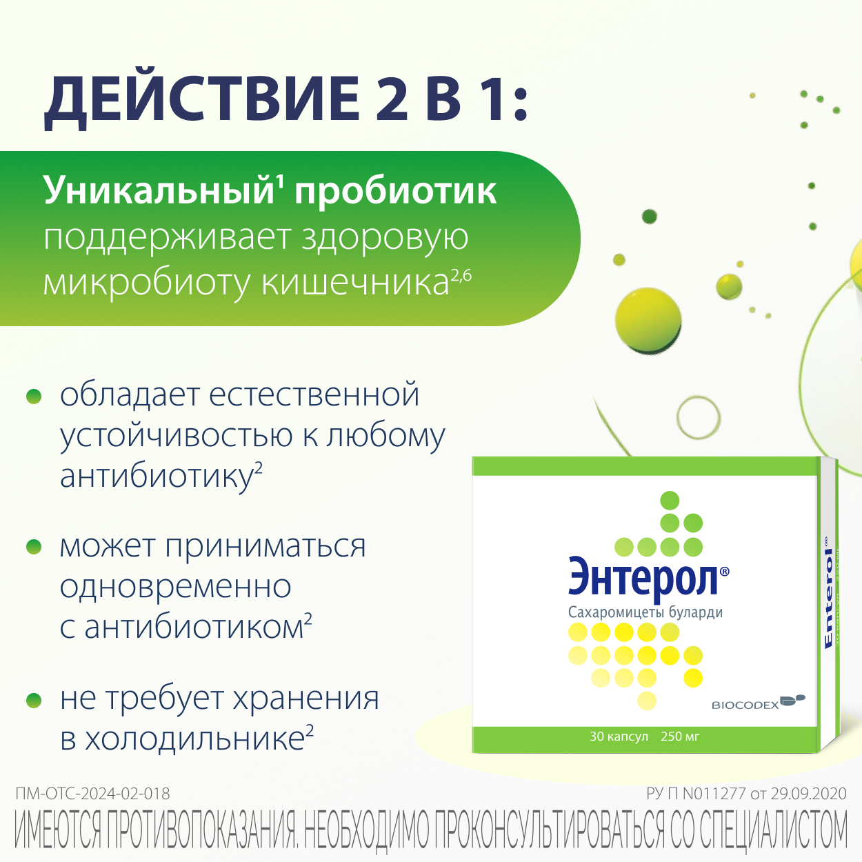 Упаковка препарата Энтерол, капсулы 250 мг, блистер, 30 шт.