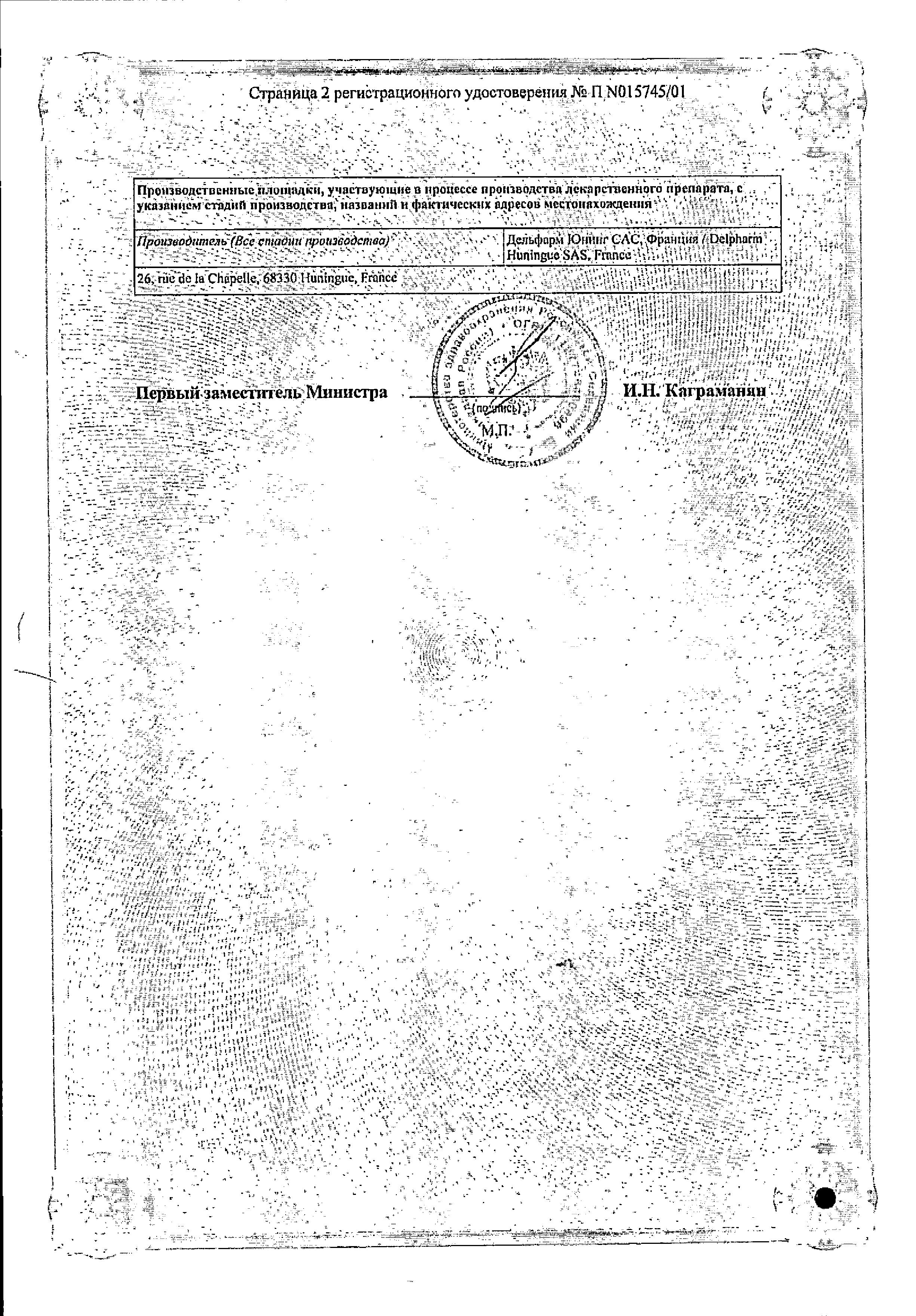 Сертификат на Трилептал