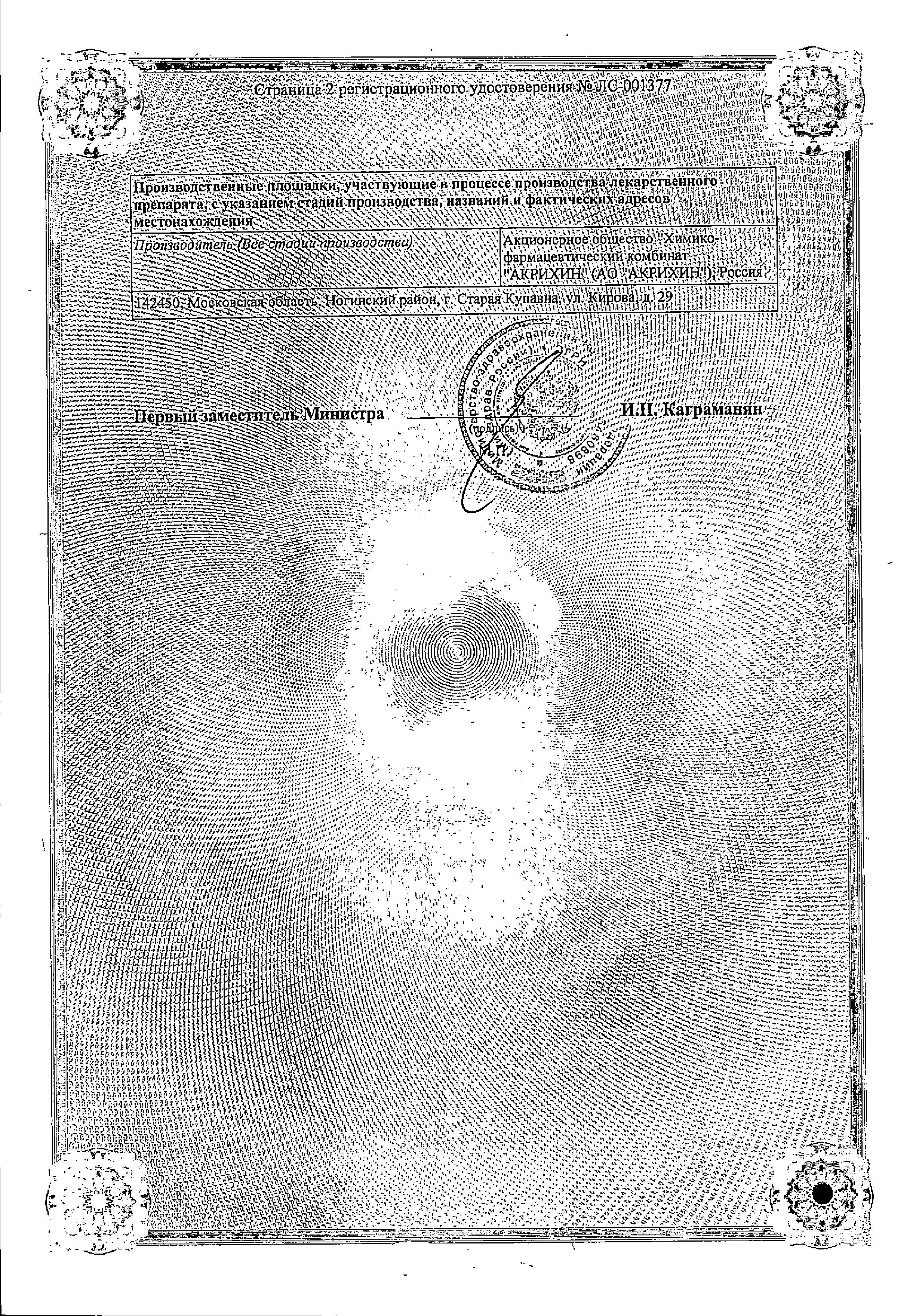 Сертификат на Венолайф