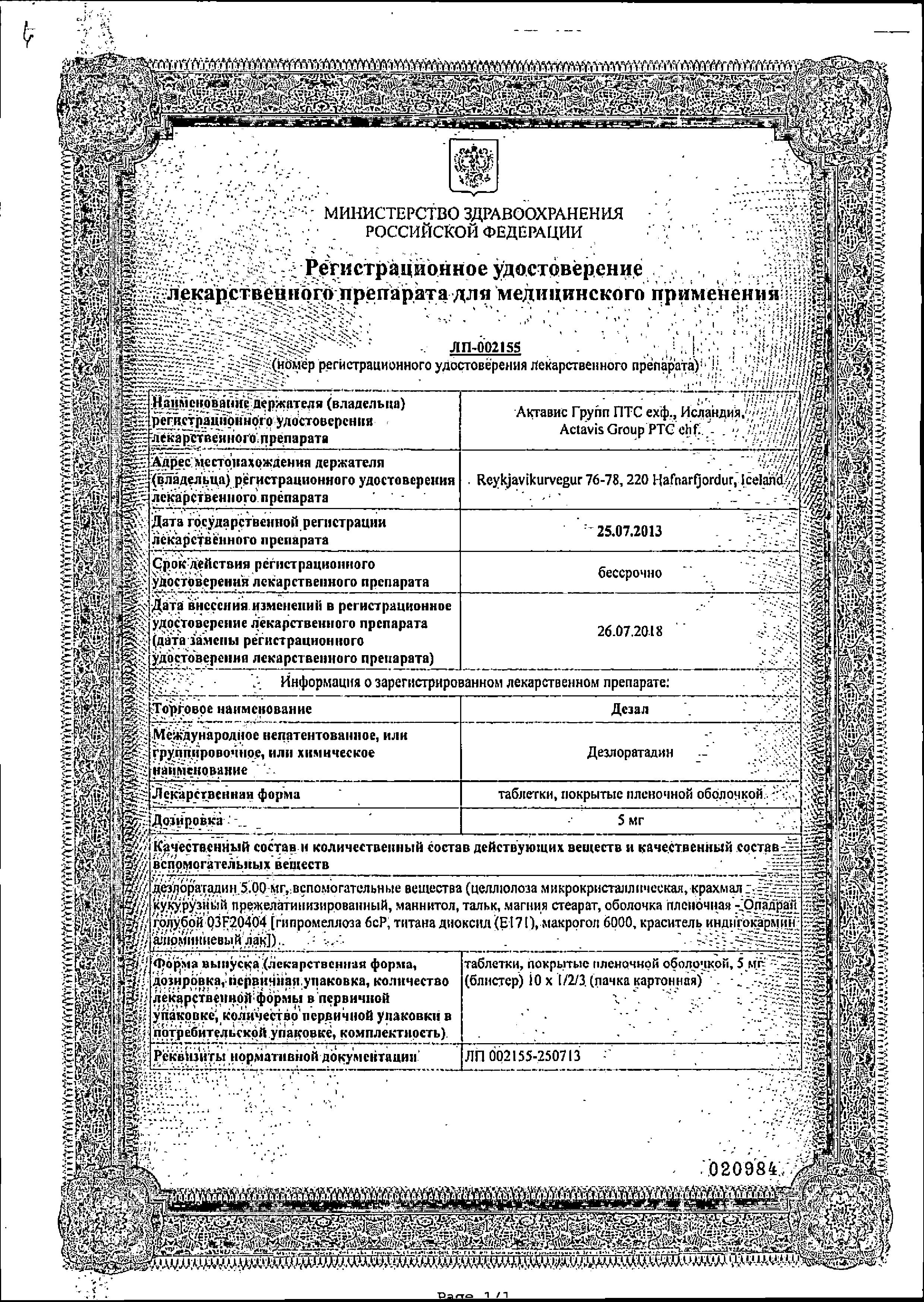 Сертификат на Дезал