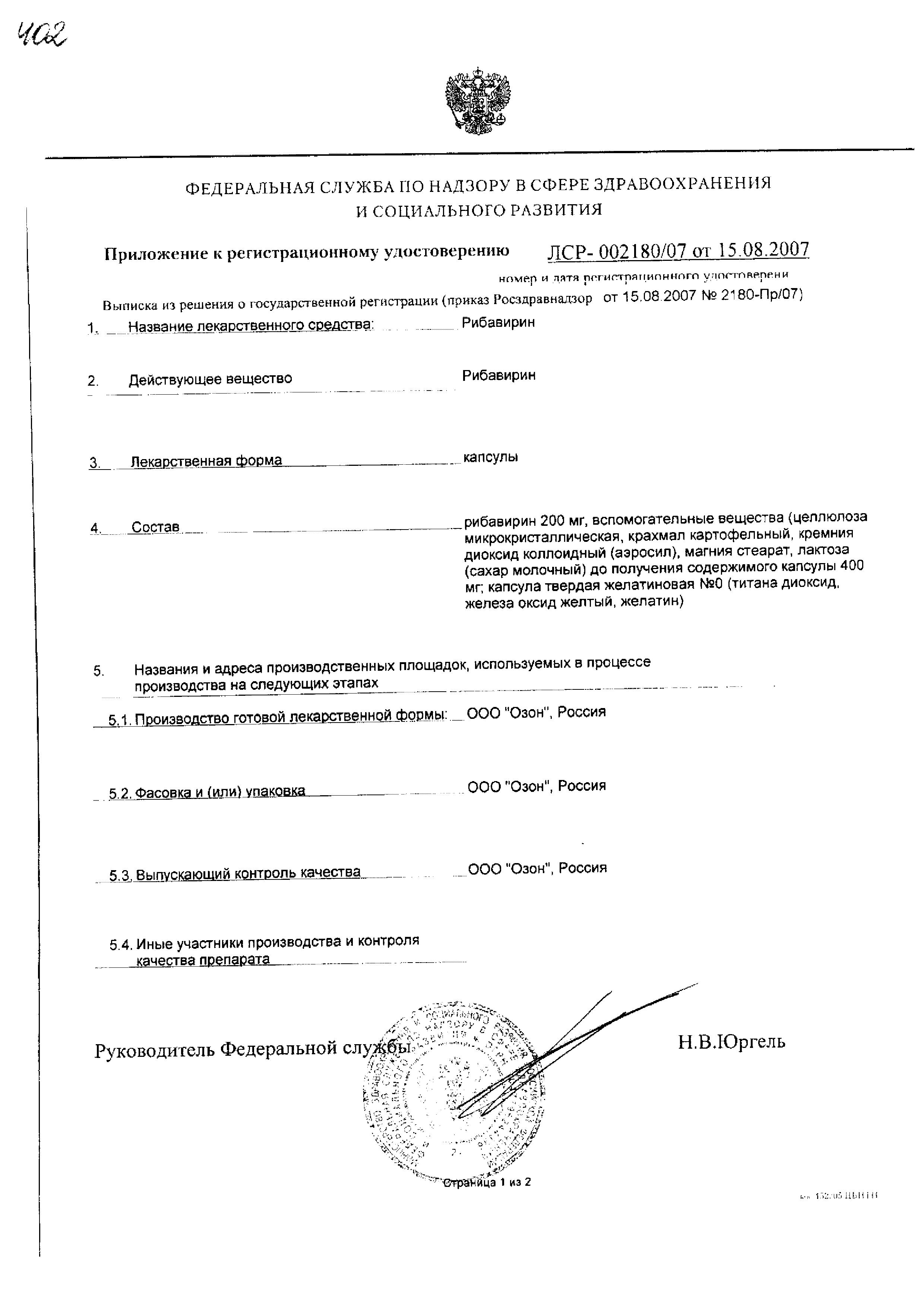 Сертификат на Рибавирин