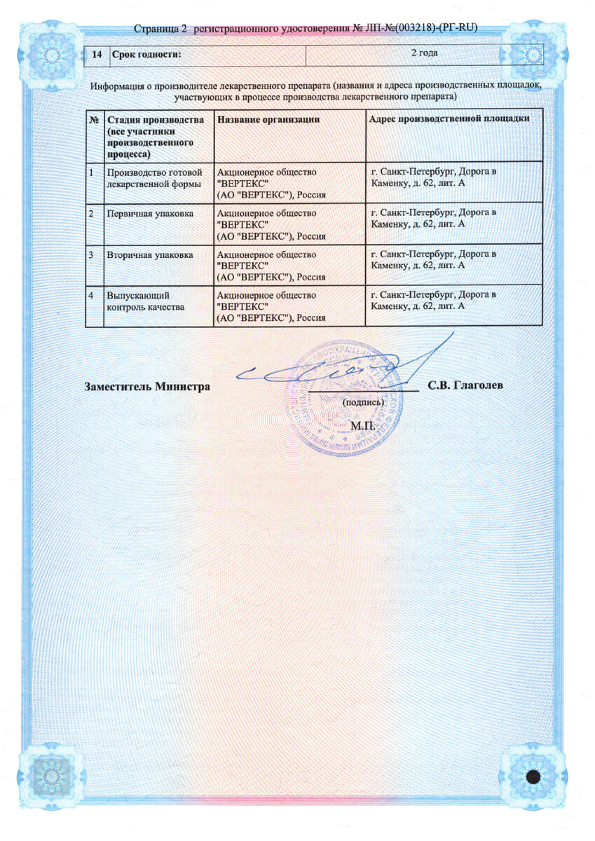 Сертификат на Сертаверин шампунь