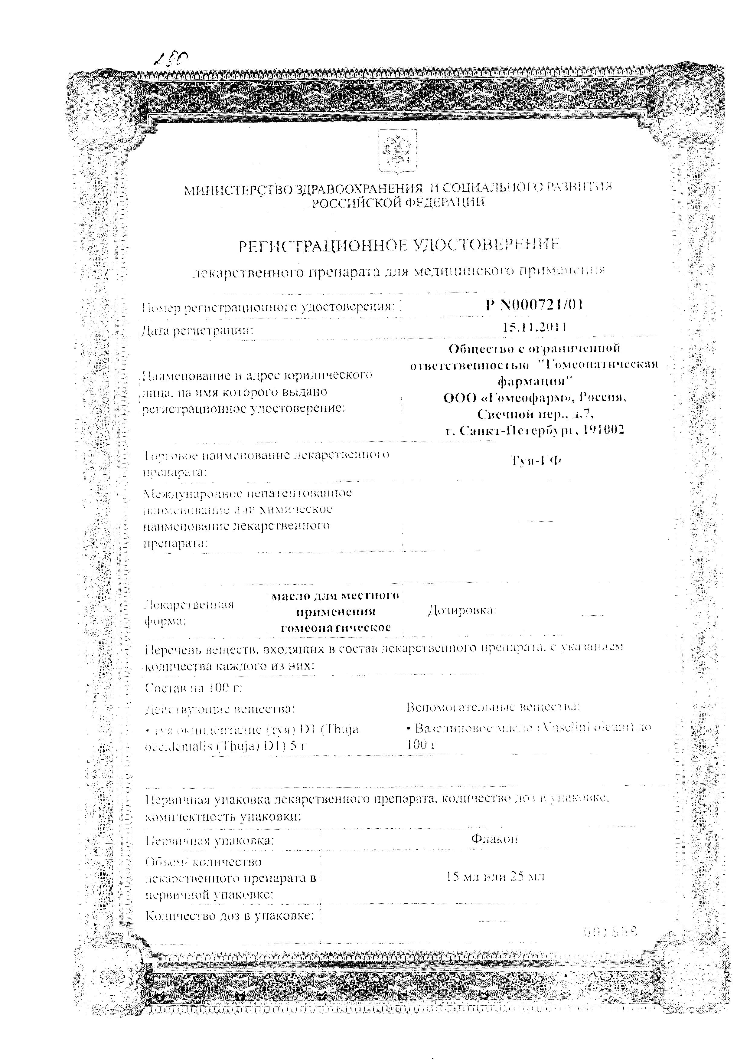 Сертификат на Туя-ГФ