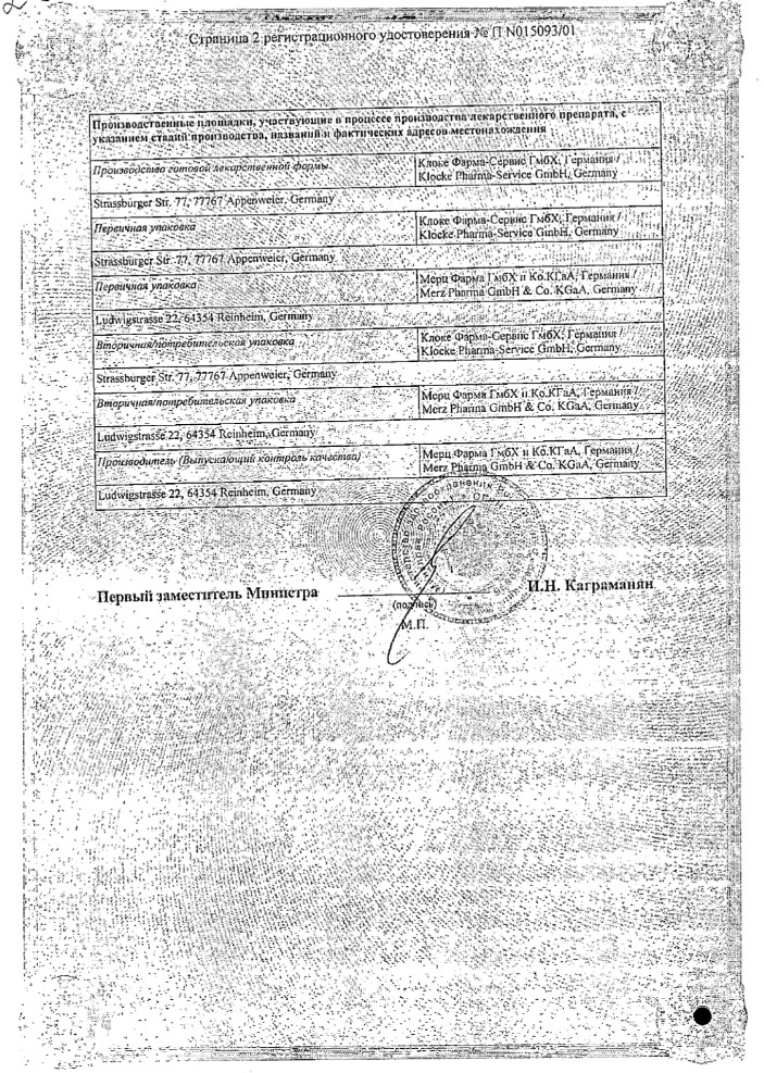 Сертификат на Гепа-Мерц