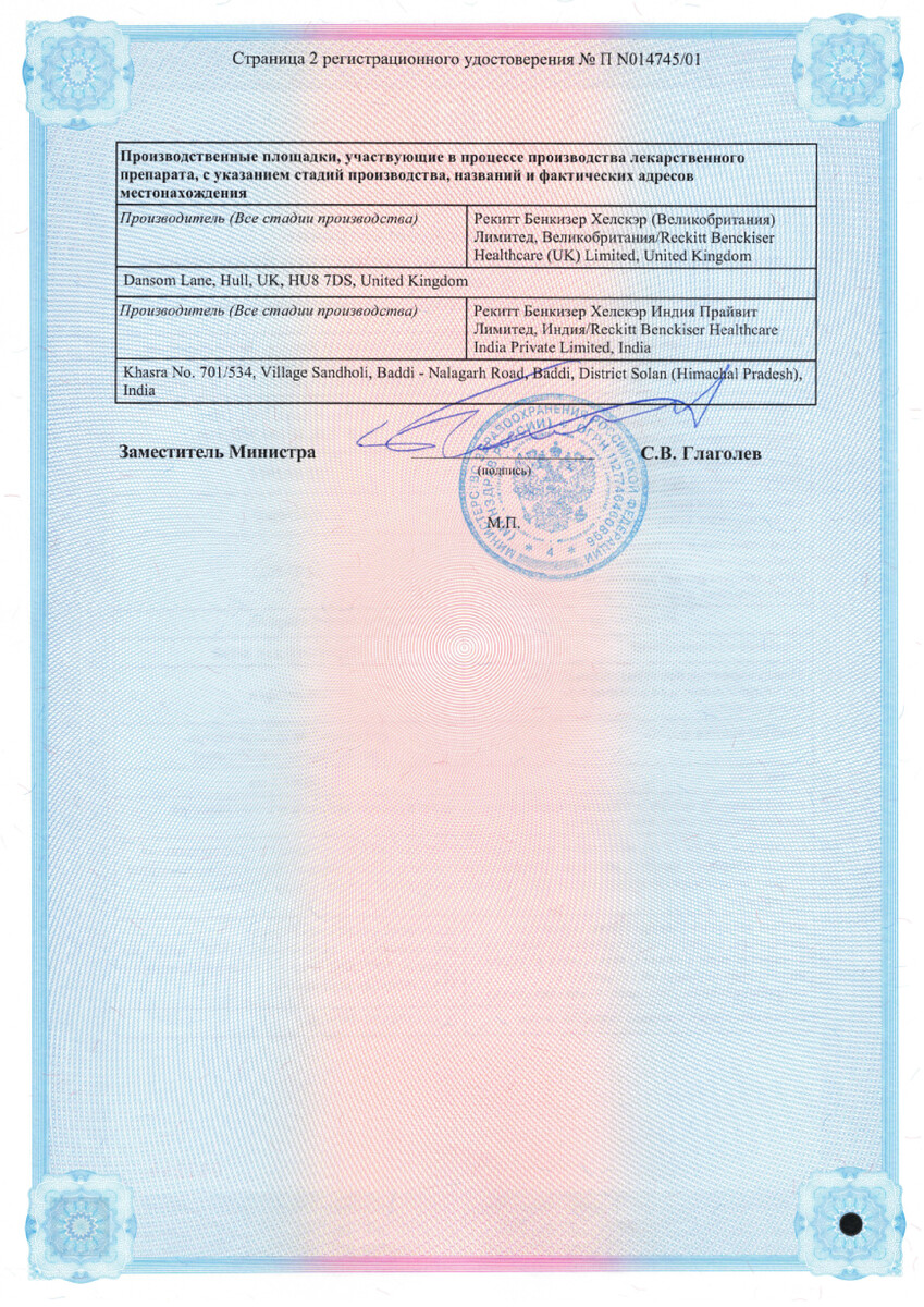 Сертификат на Нурофен для детей