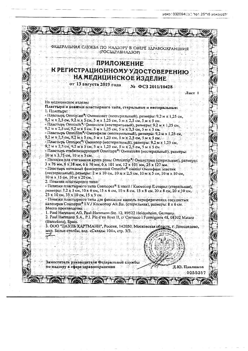 Сертификат на Hartmann