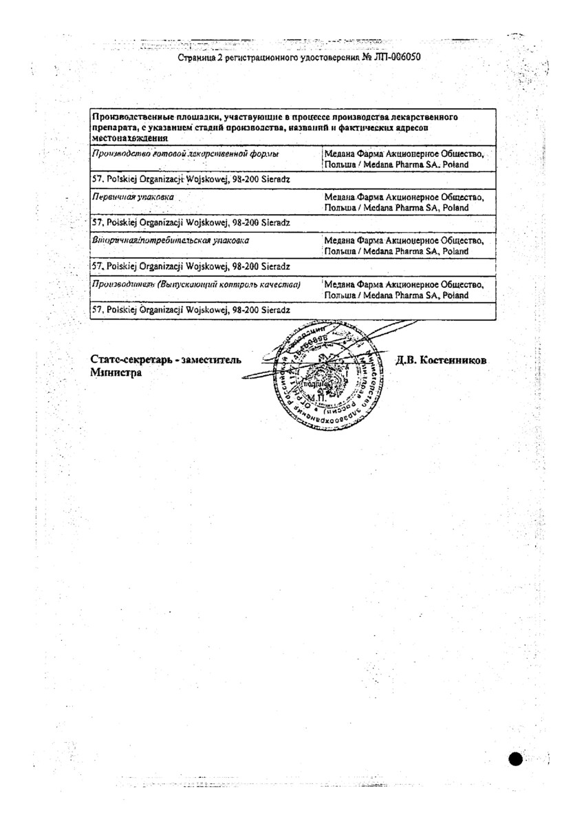 Сертификат на Фортедетрим