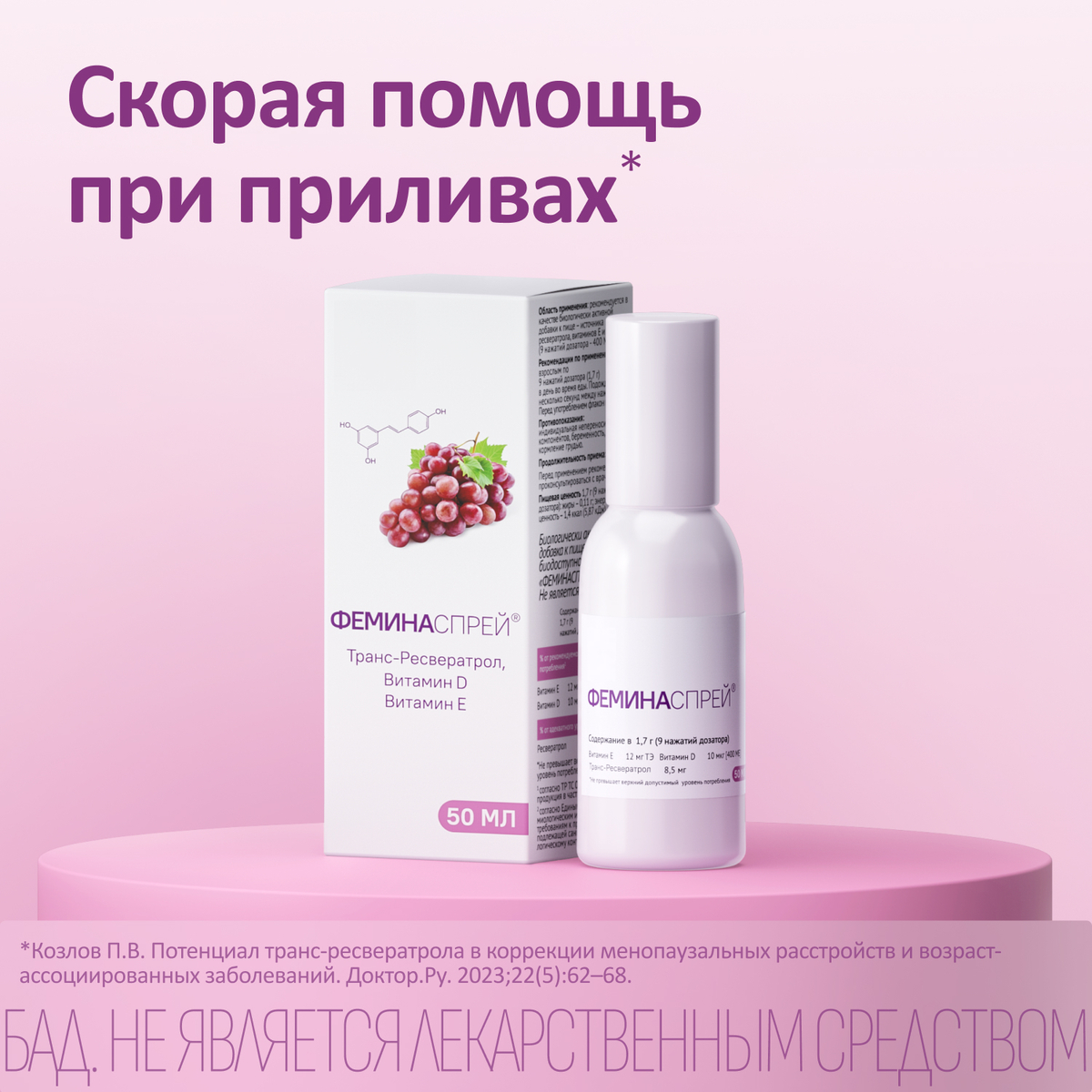 Феминаспрей, флакон, 50 мл