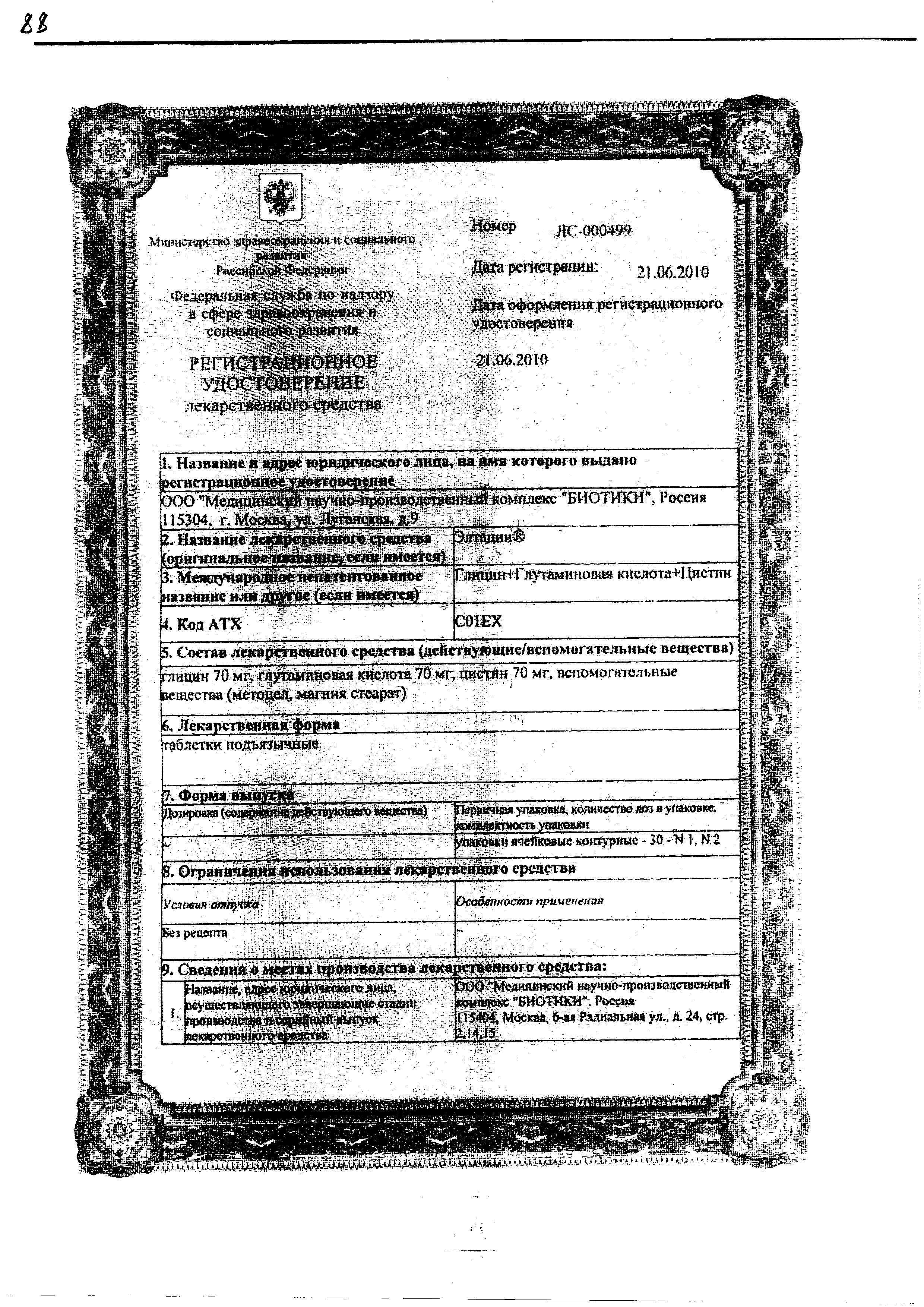 Сертификат на 