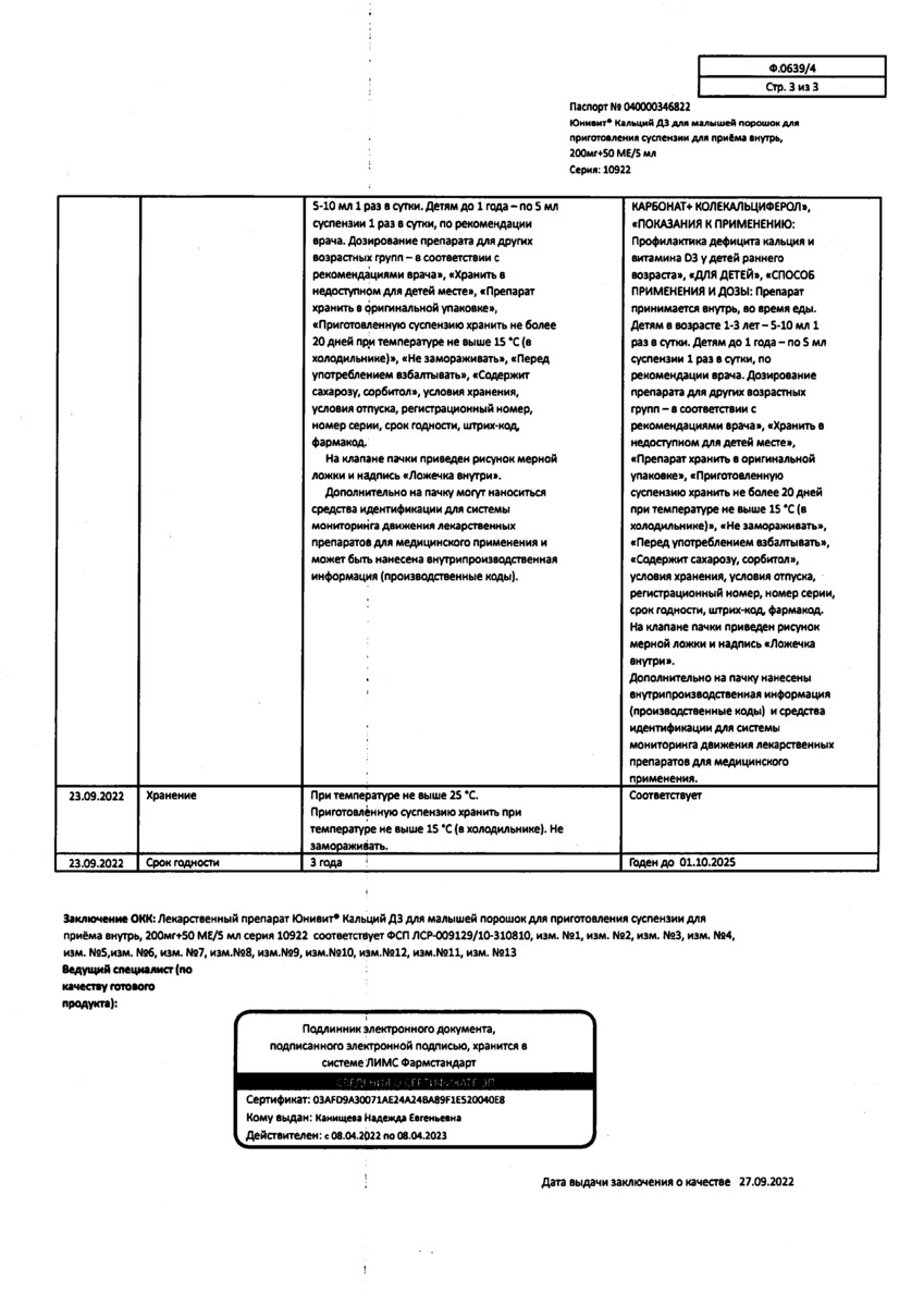 Сертификат на 