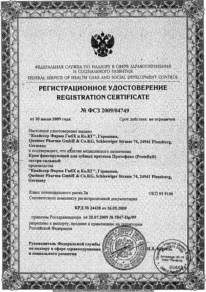 Сертификат на Протефикс