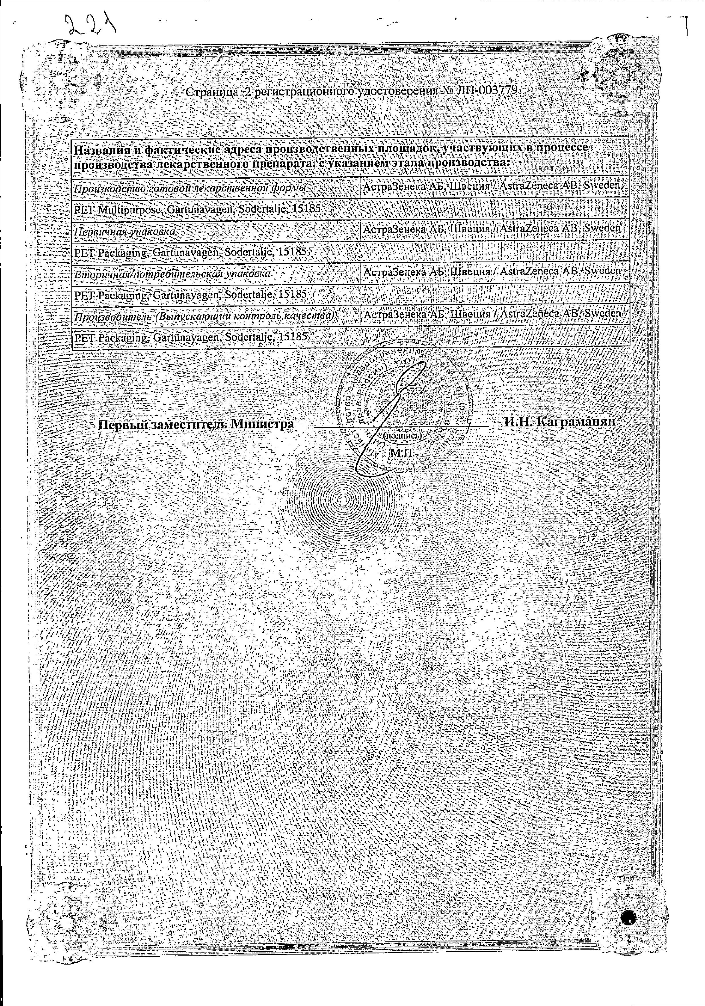 Сертификат на Брилинта