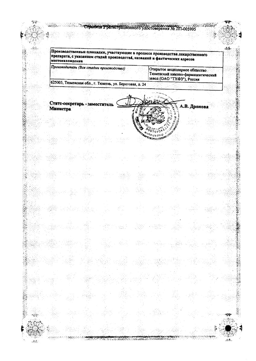 Сертификат на Фосфомицин