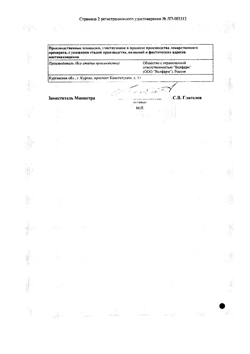 Сертификат на Урсептия