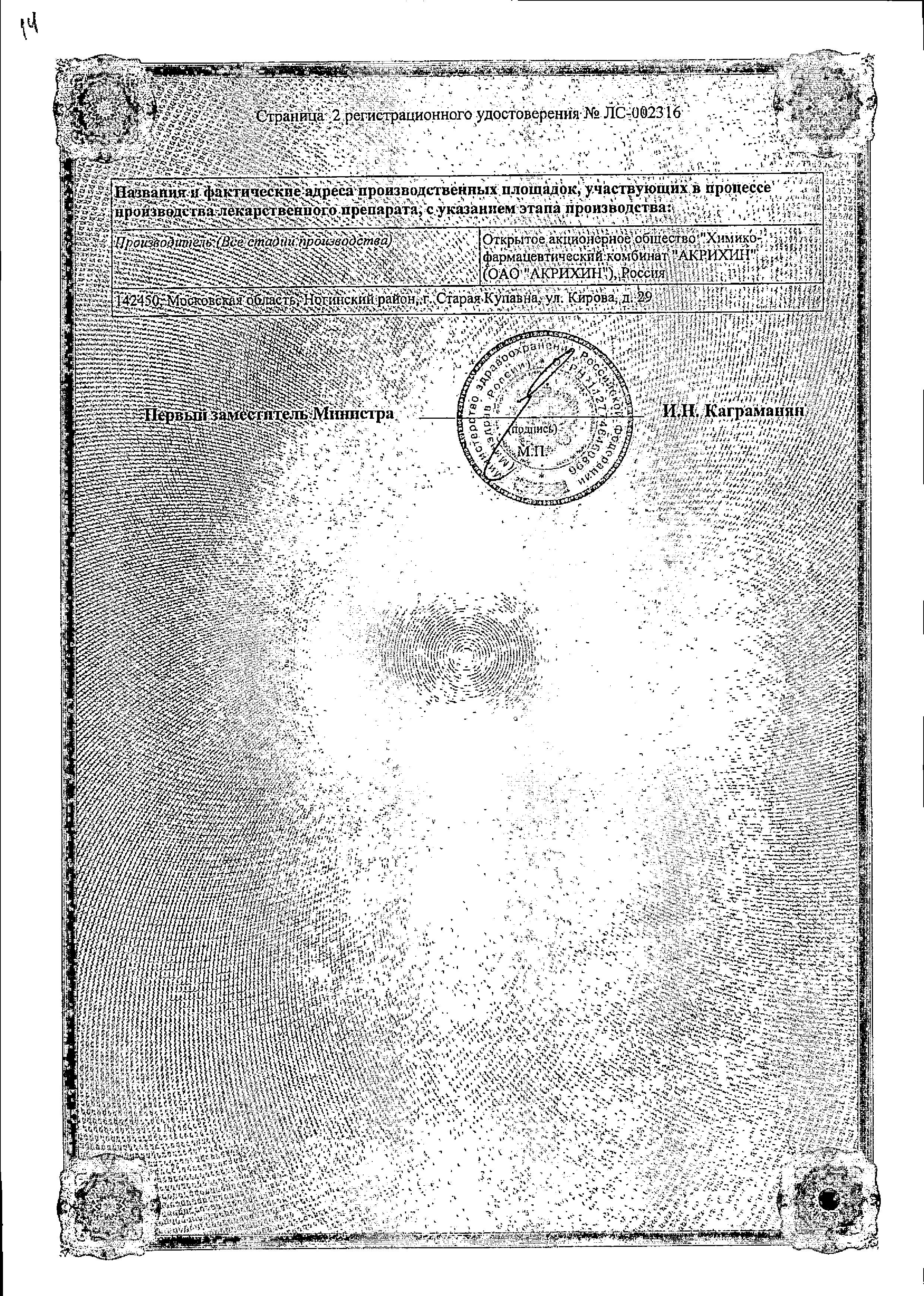 Сертификат на Гепарин