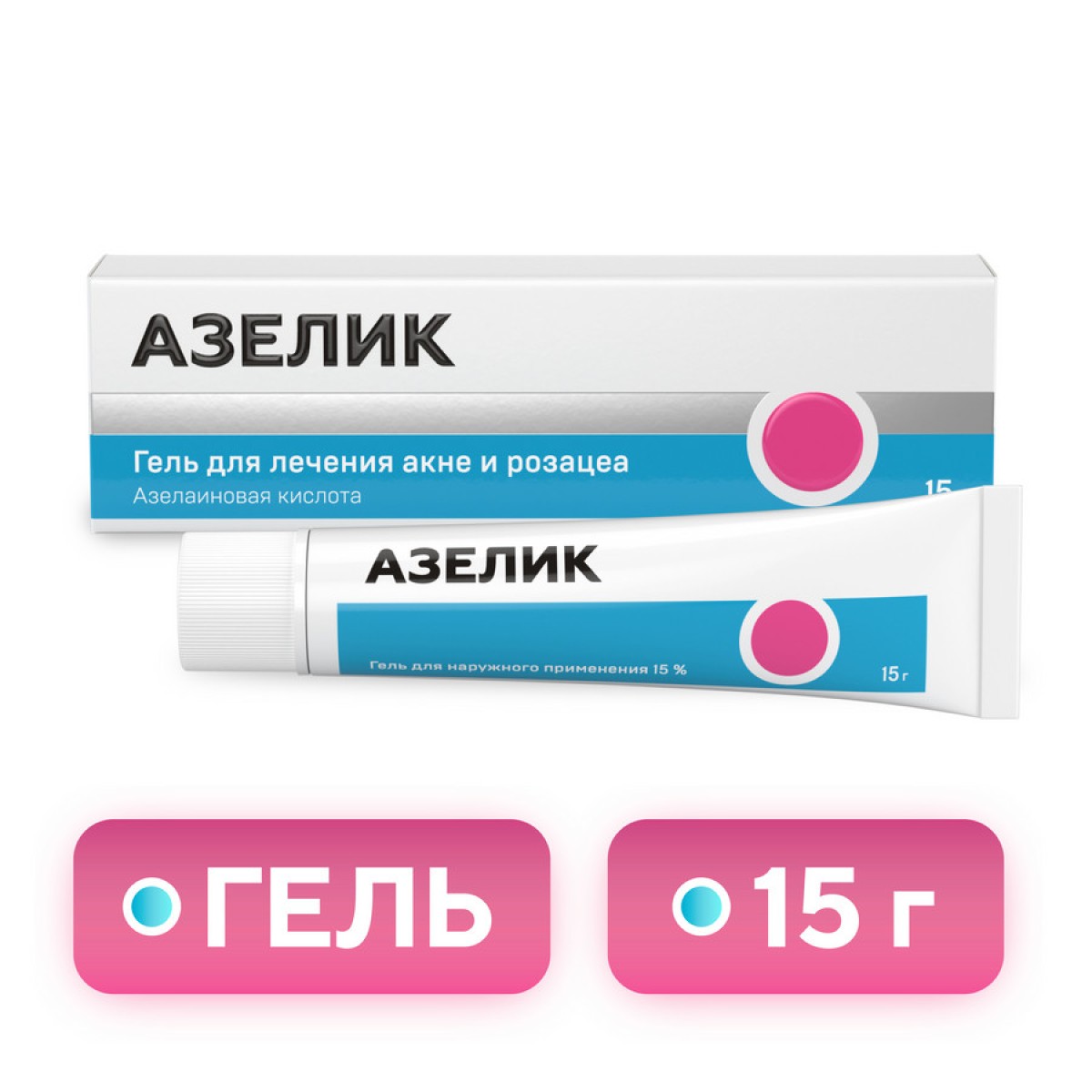 Упаковка препарата Азелик, гель 15%, 15 г