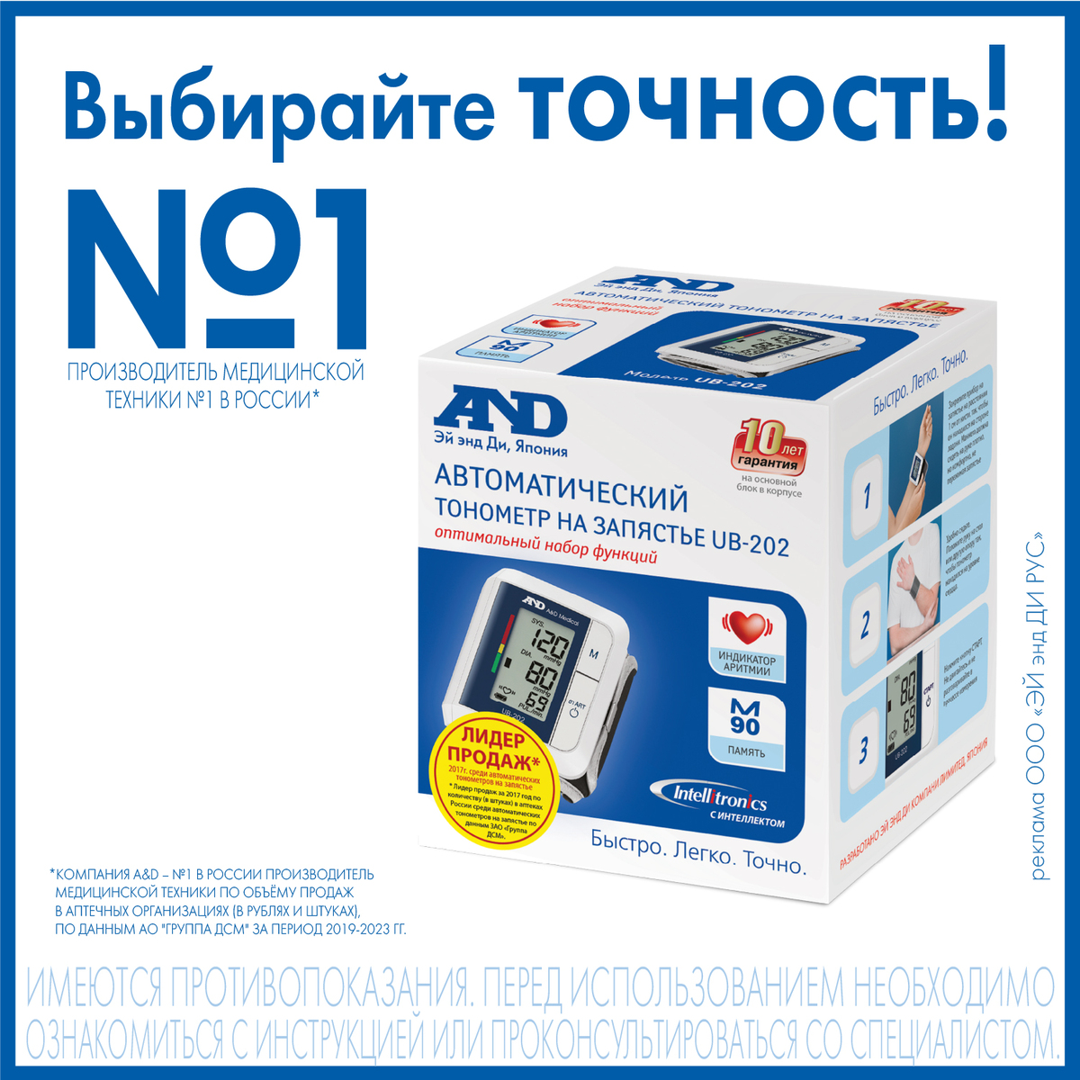 Тонометр AND UB-202 автоматический на запястье