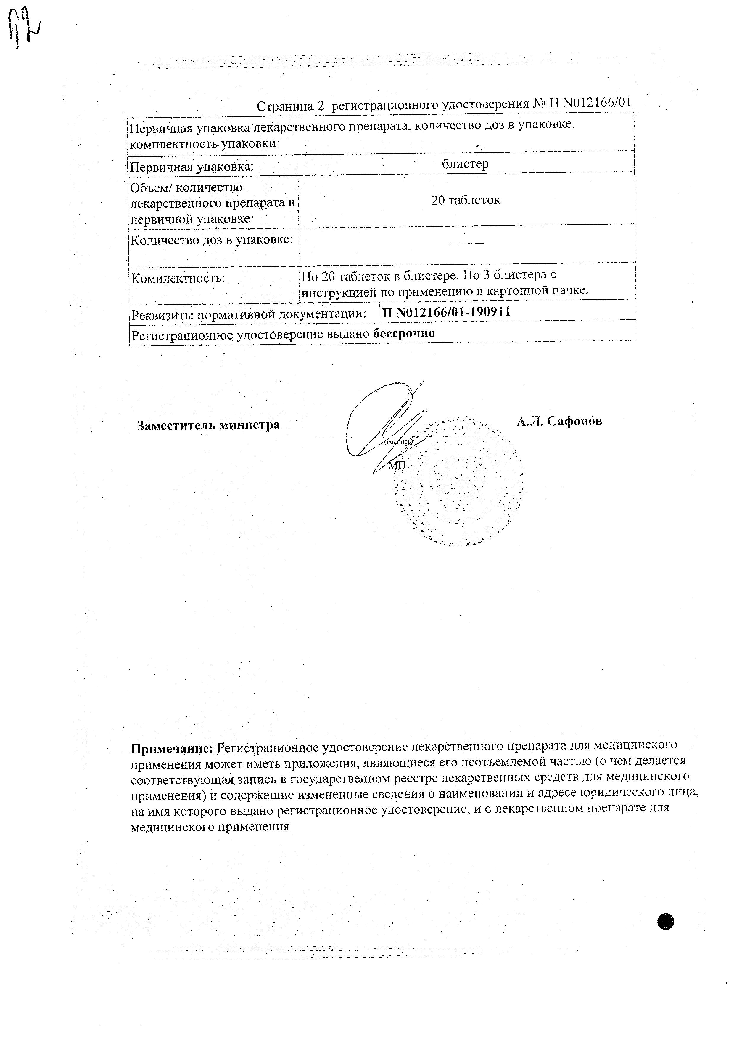 Сертификат на Тонзилотрен