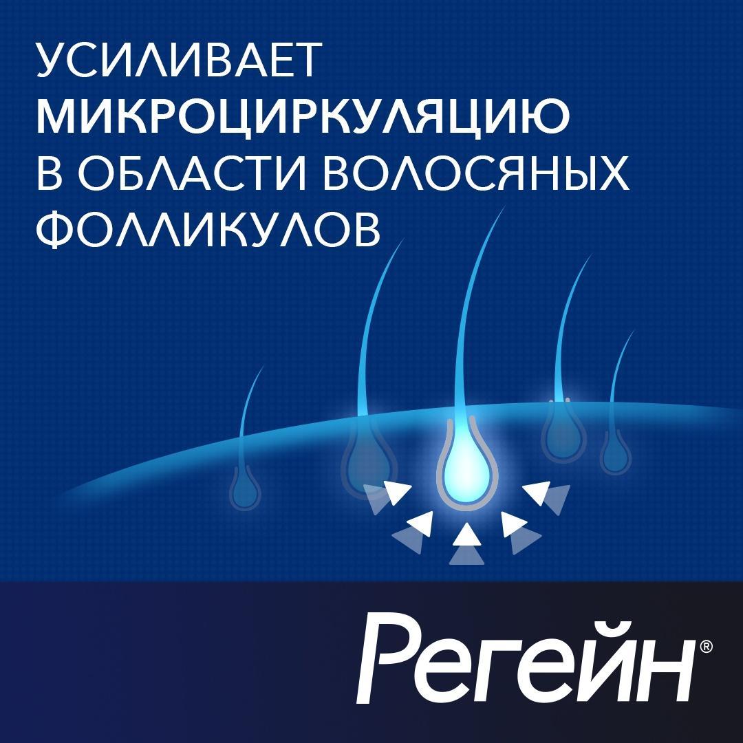 Регейн, пена 5%, 60 г, 3 шт.