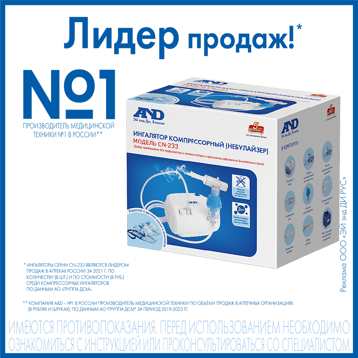 Ингалятор AND компрессорный СN-233