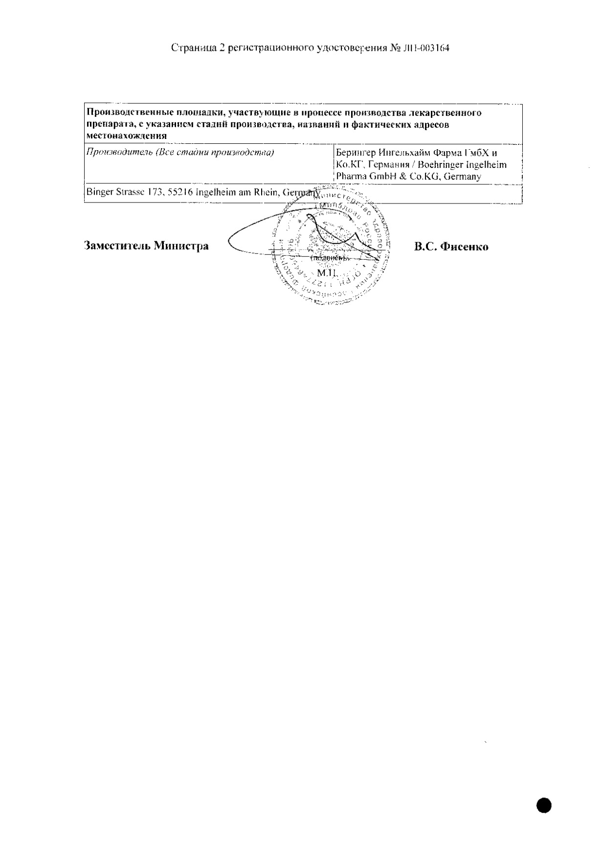 Сертификат на Спиолто Респимат