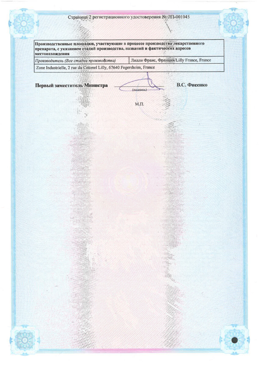 Сертификат на Хумалог