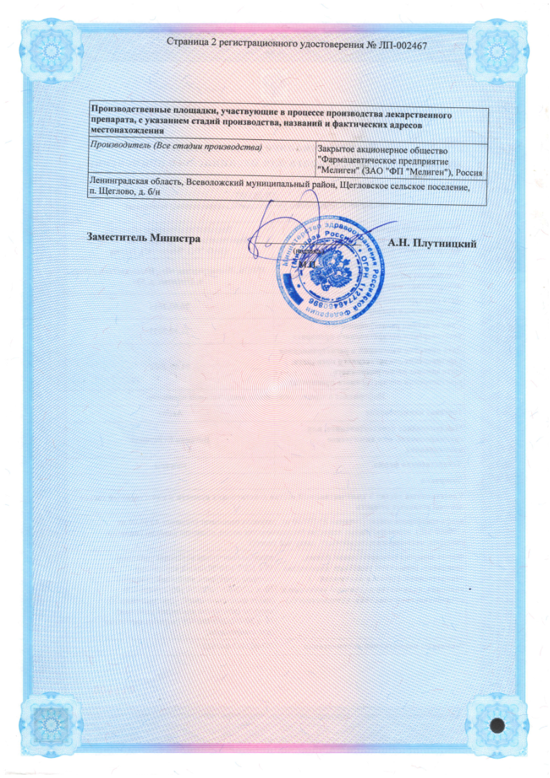 Сертификат на Аевит