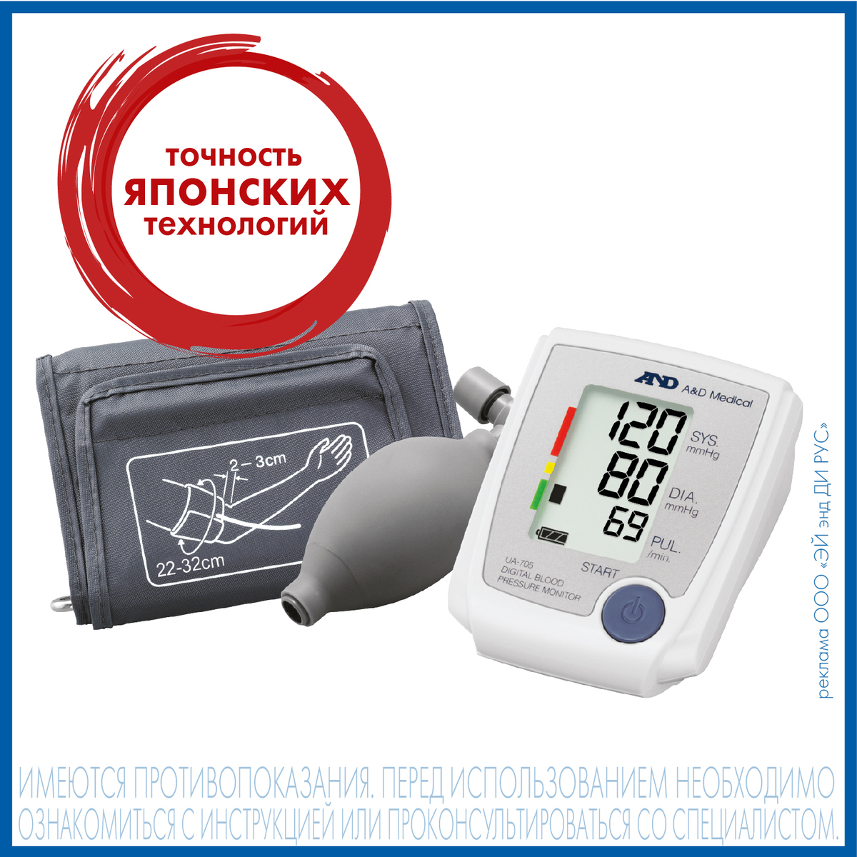 Тонометр AND UA-705 полуавтоматический