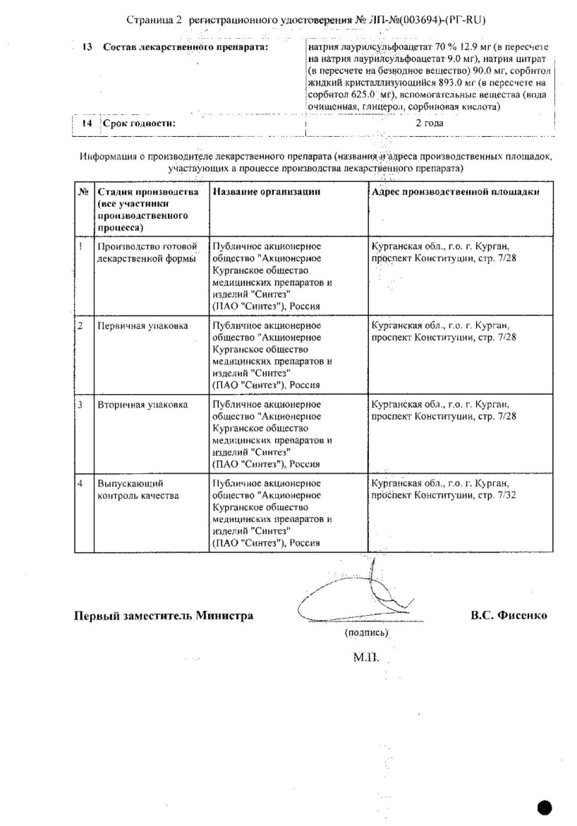 Сертификат на Слабипрокт