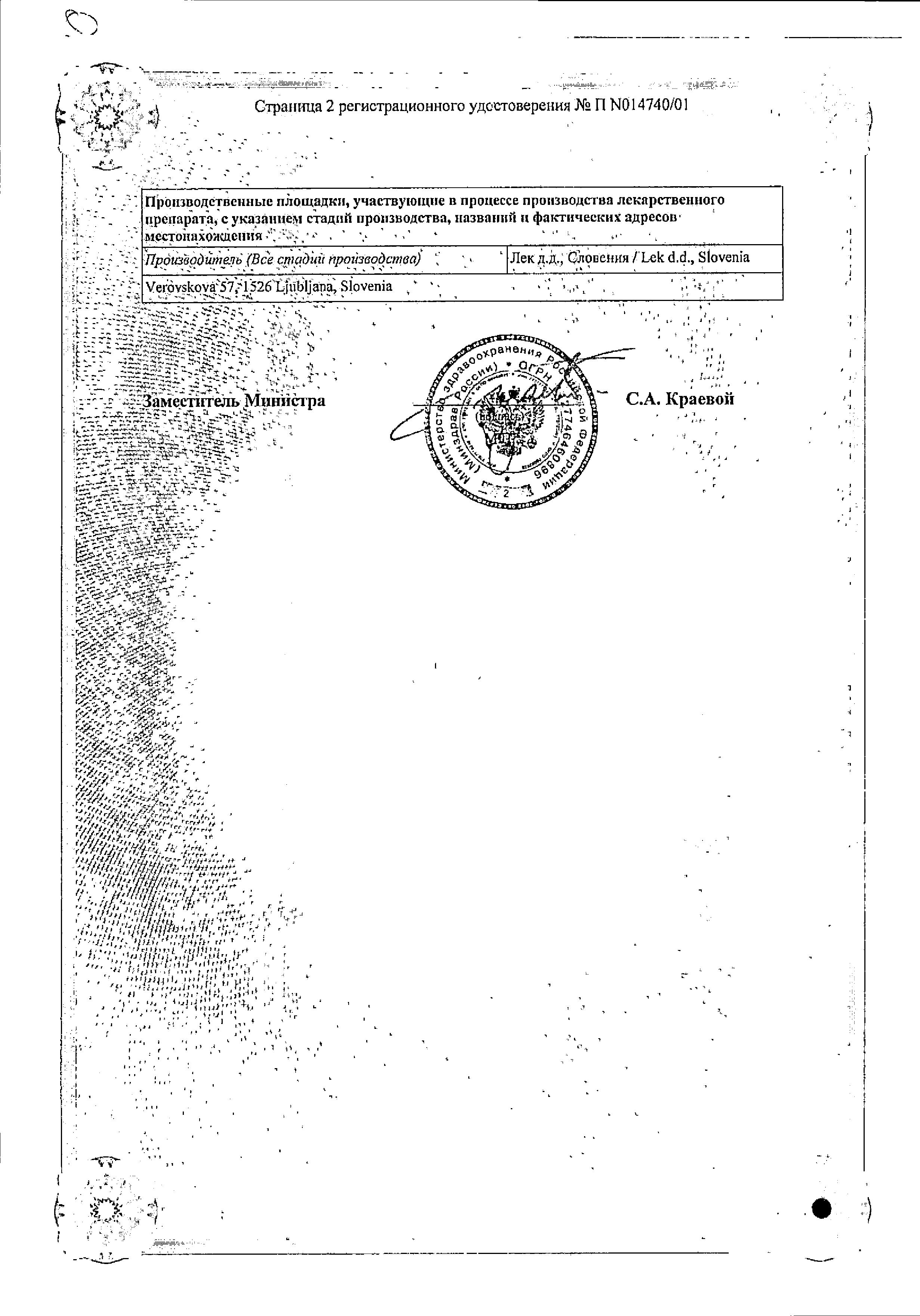 Сертификат на Тафен Назаль