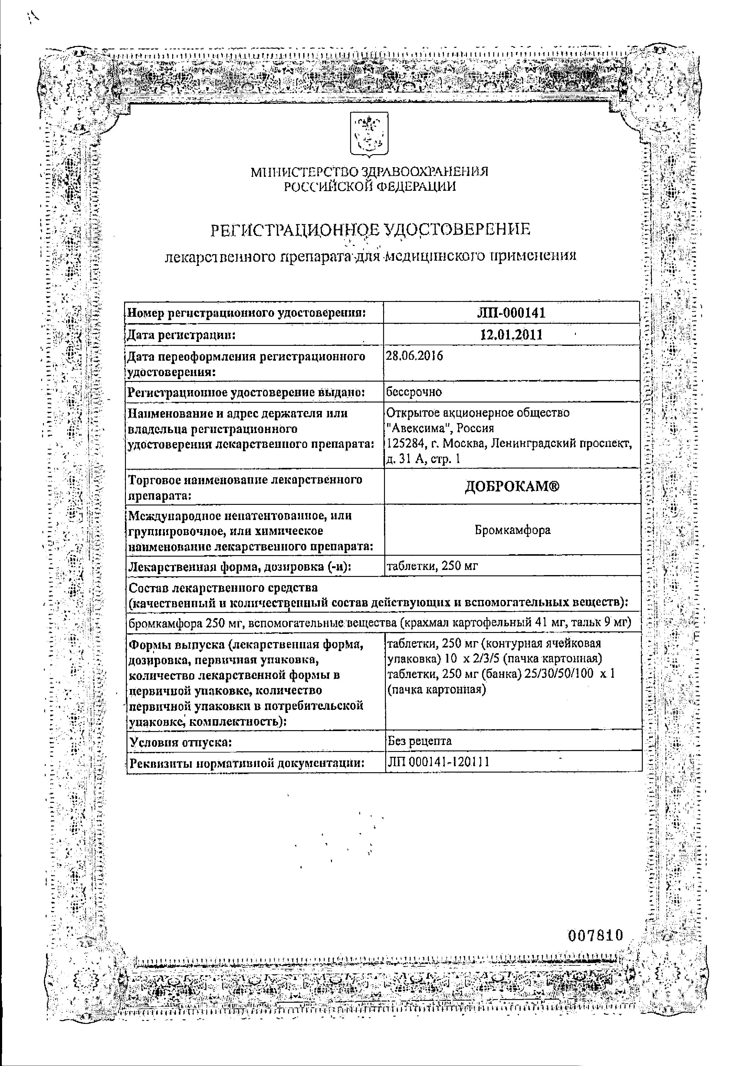 Сертификат на Доброкам