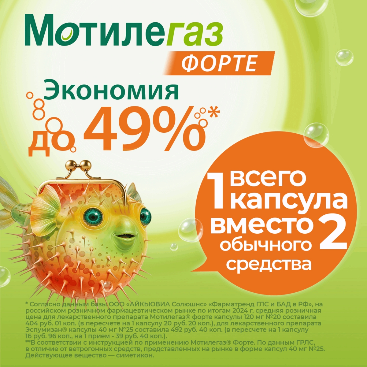 Упаковка препарата Мотилегаз Форте, капсулы 120 мг, 20 шт.