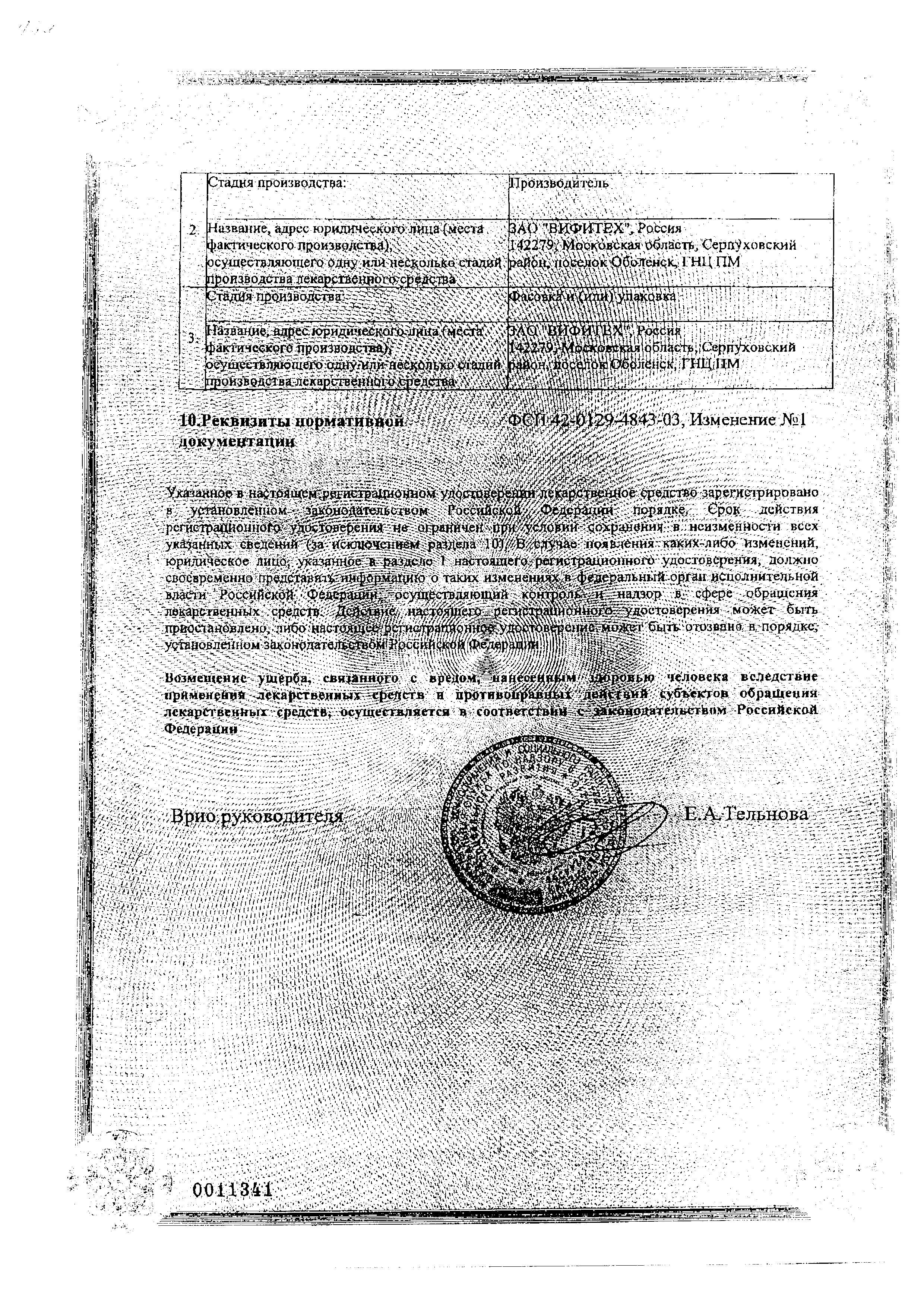 Сертификат на Каланхоэ сок