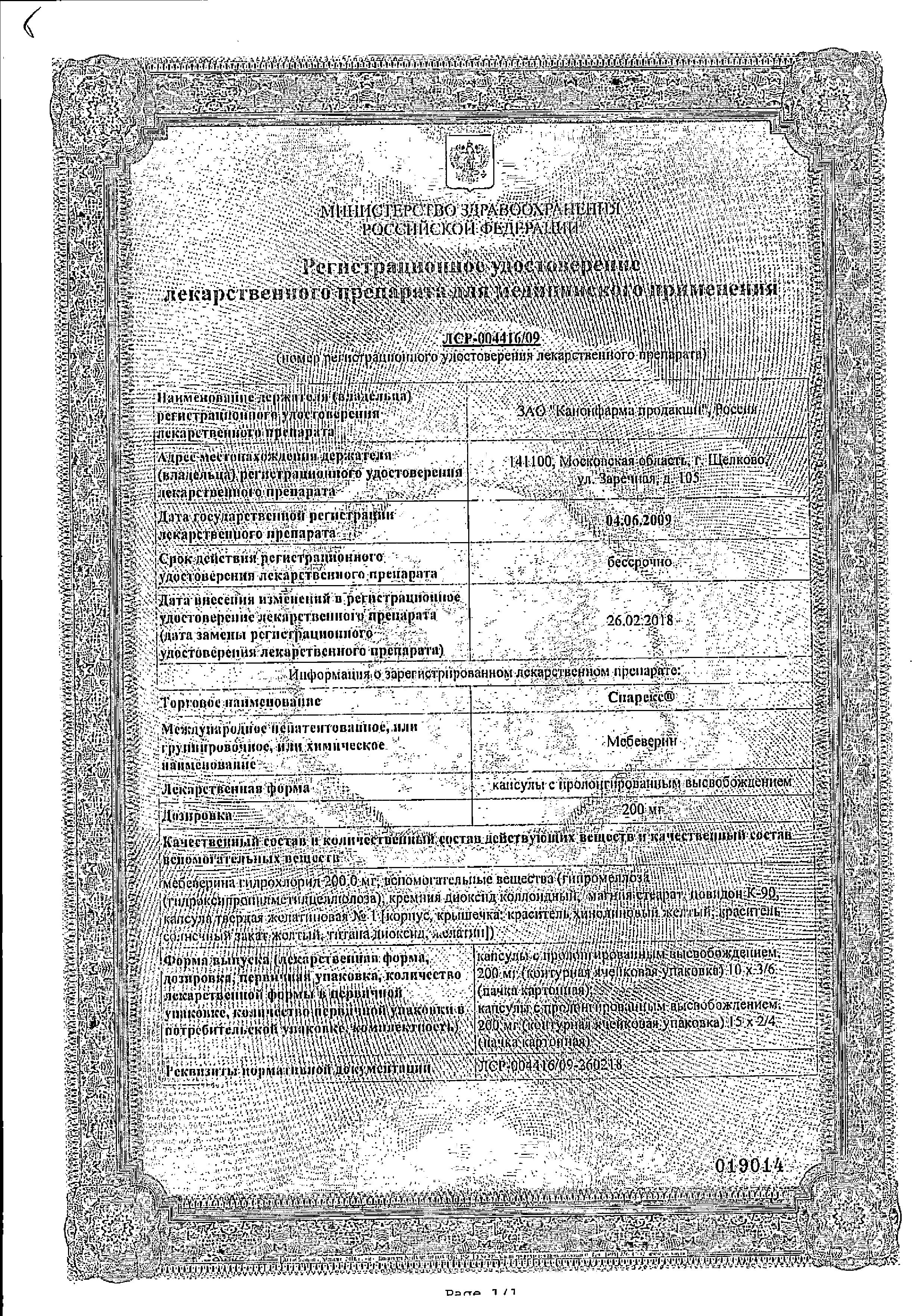 Сертификат на Спарекс