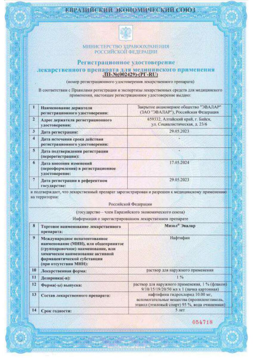 Сертификат на Мизол