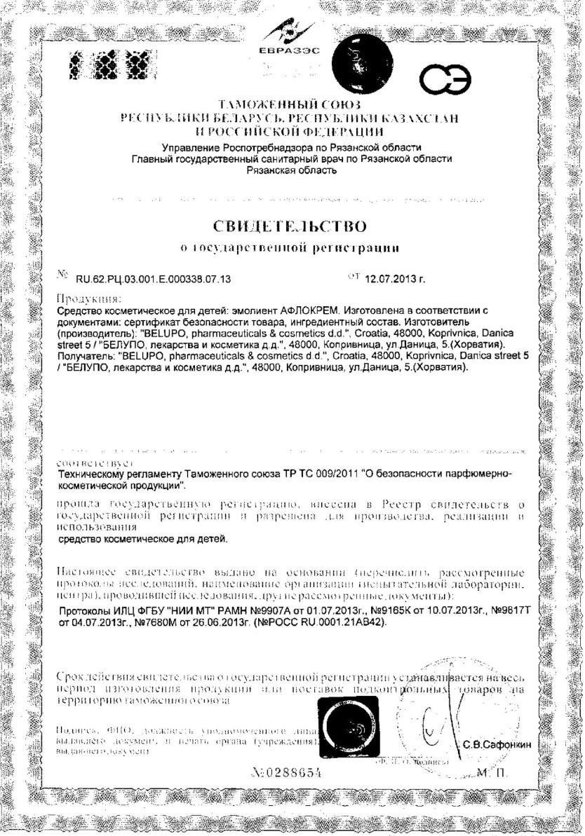 Сертификат на Афлокрем эмолиент, 95 мл