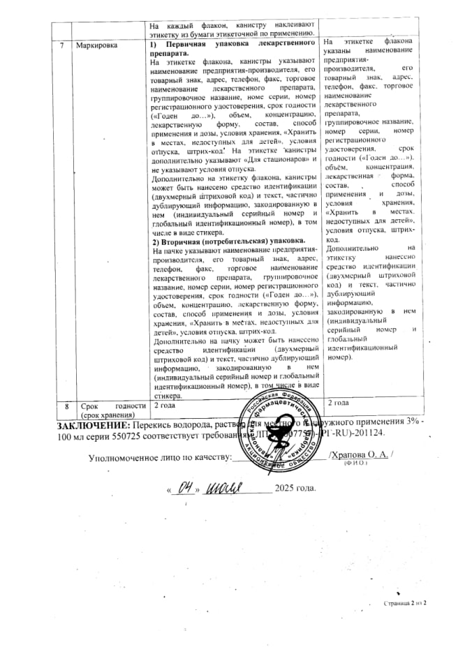 Сертификат на Перекись водорода