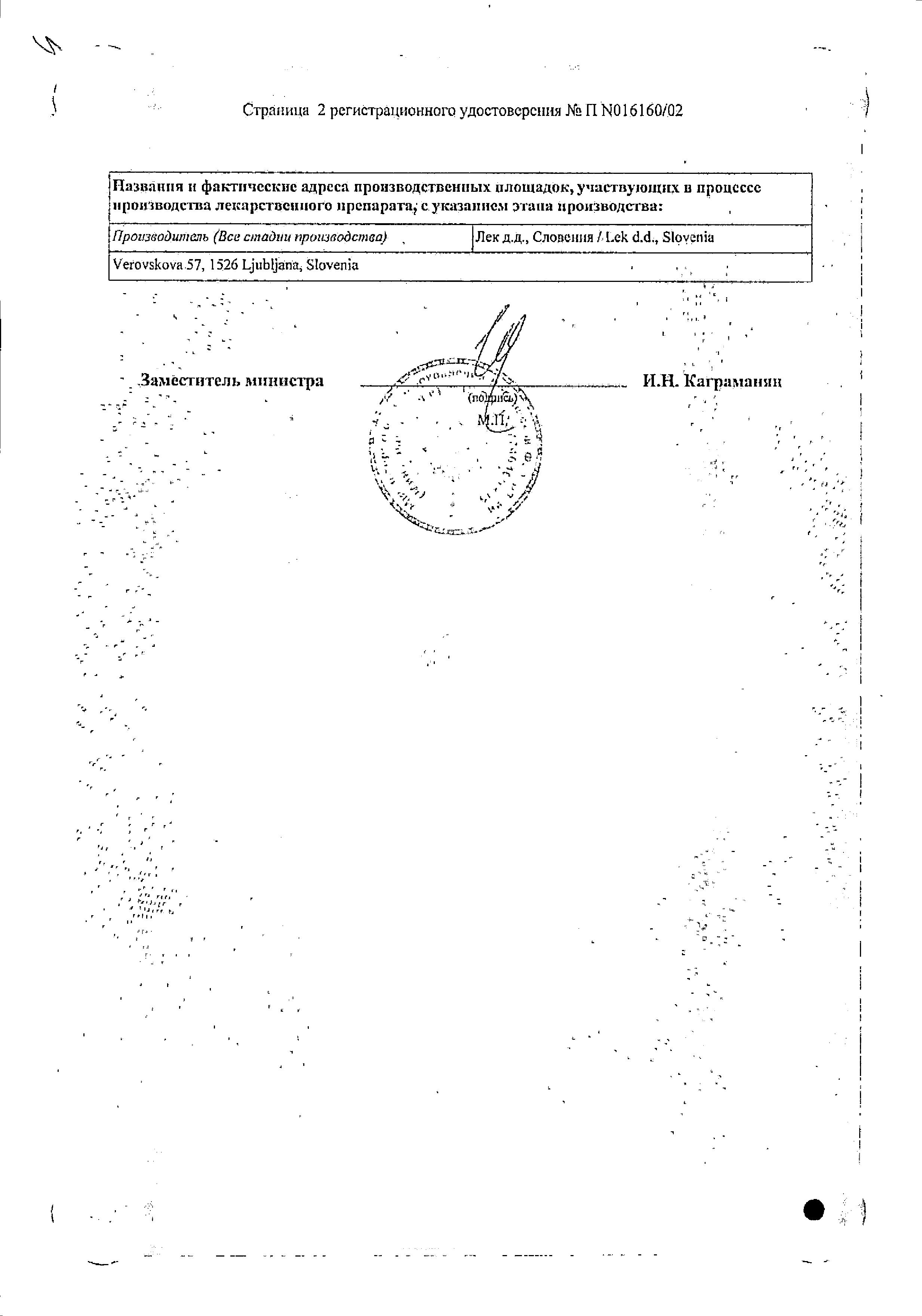 Сертификат на Ломилан