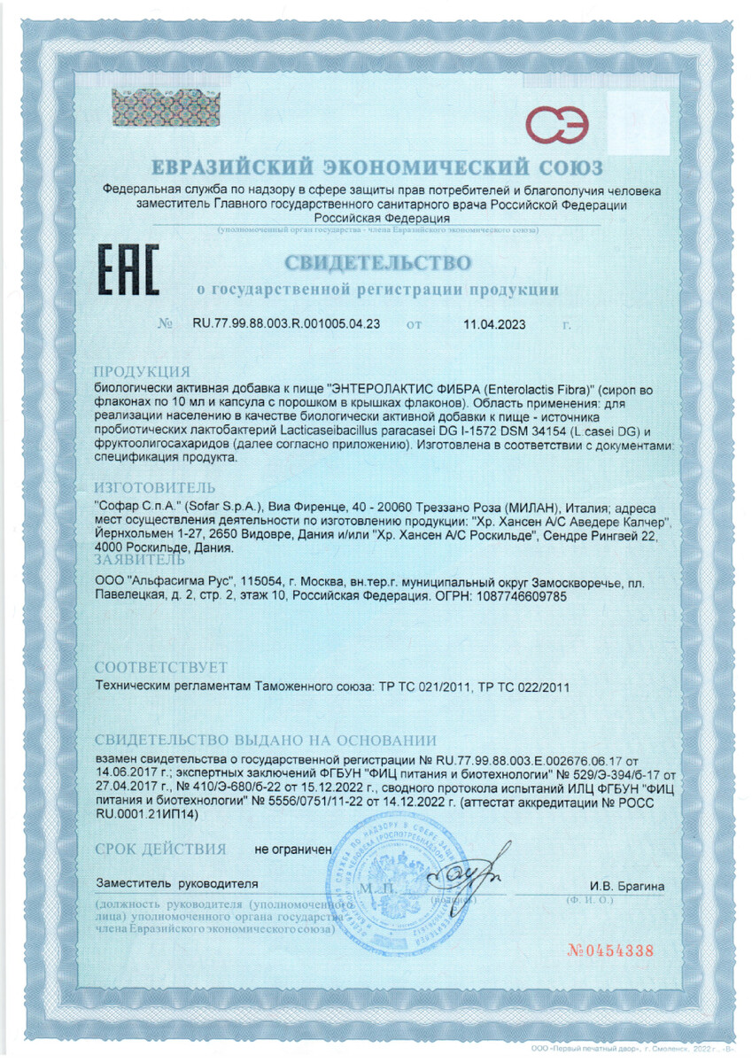 Сертификат на Энтеролактис