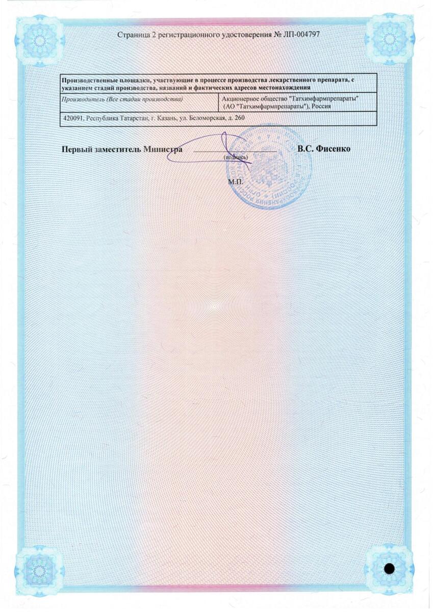 Сертификат на Рамнипразол