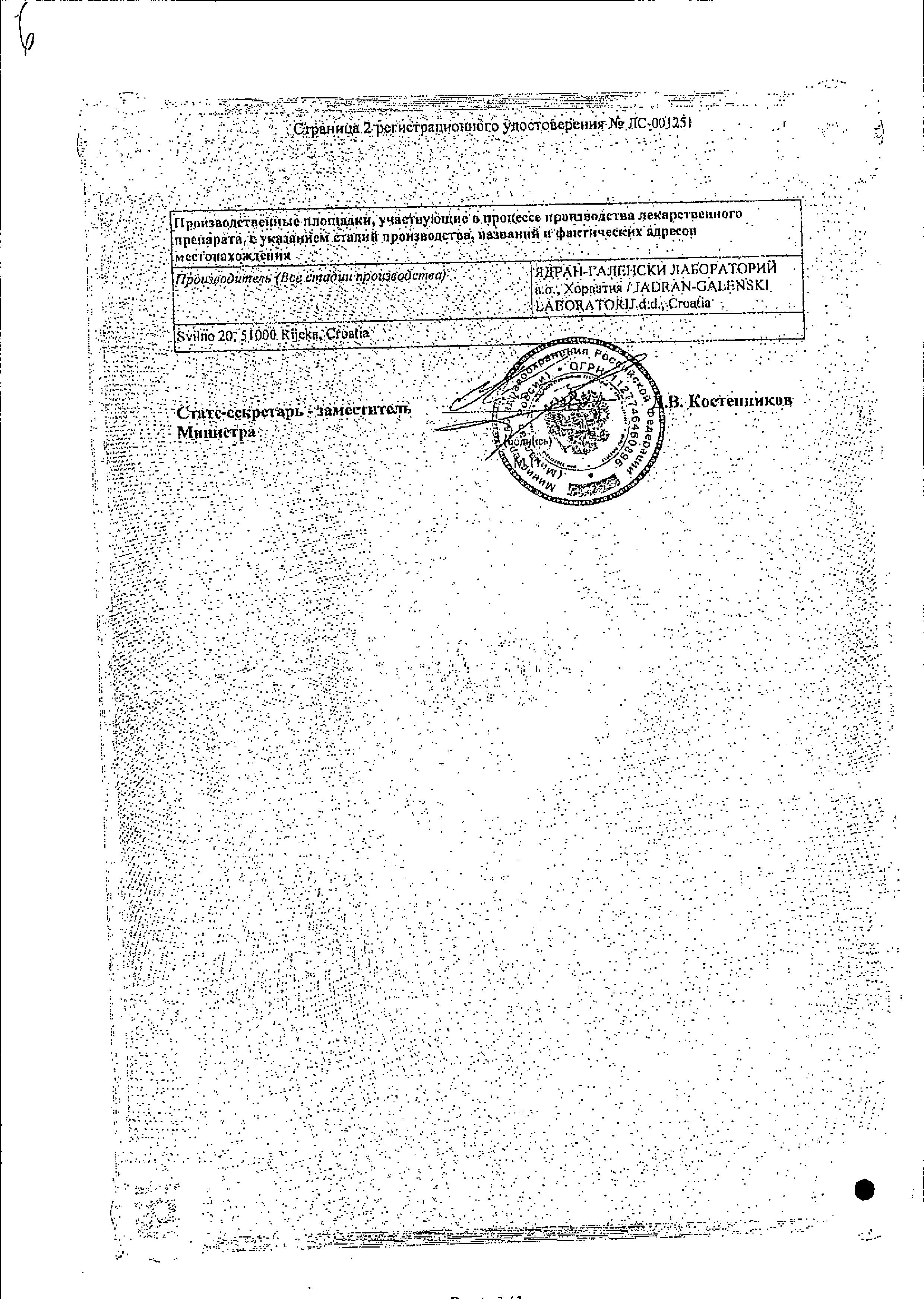 Сертификат на Новатенол