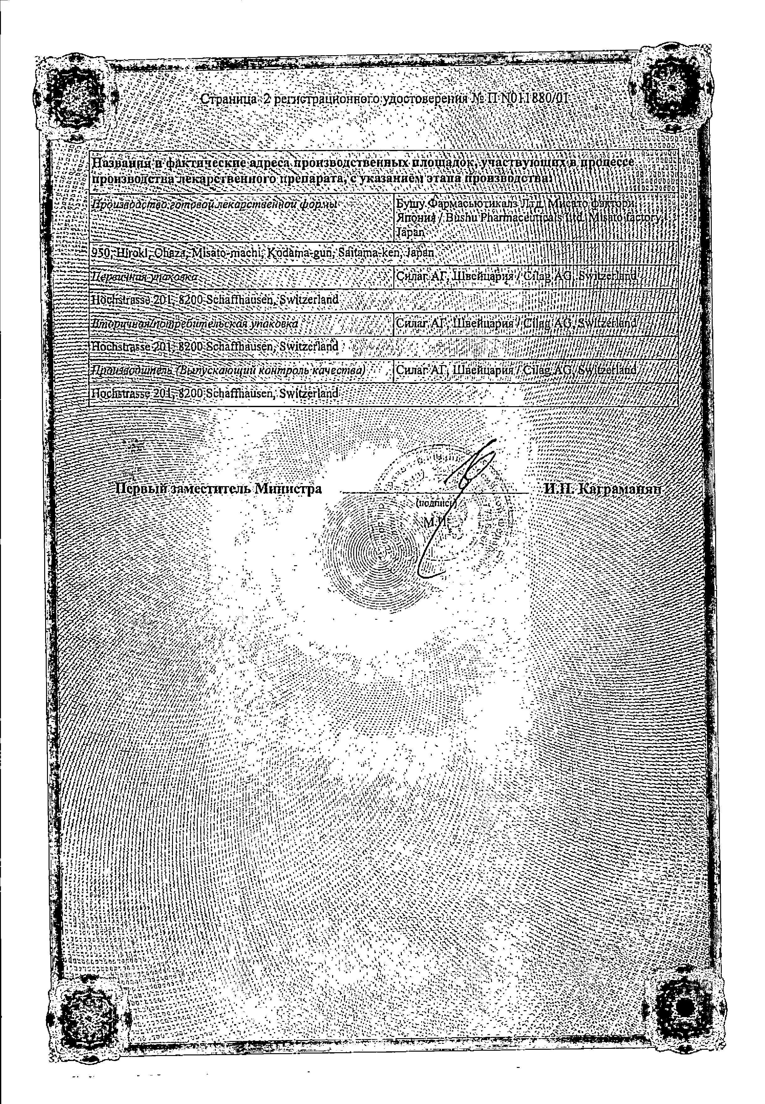 Сертификат на Панум