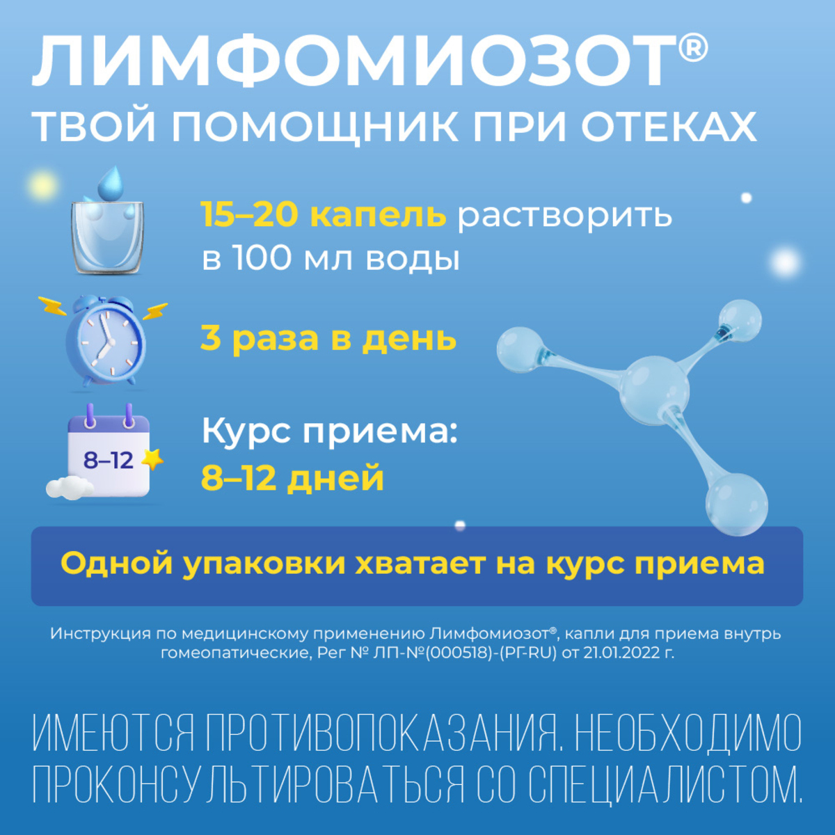 Упаковка препарата Лимфомиозот, капли 30 мл
